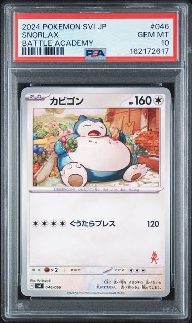 カビゴン SVI バトルアカデミー 046/066 PSA10 PSA10】カビゴン [SVI 046/066](「バトルアカデミー」ルカリオex