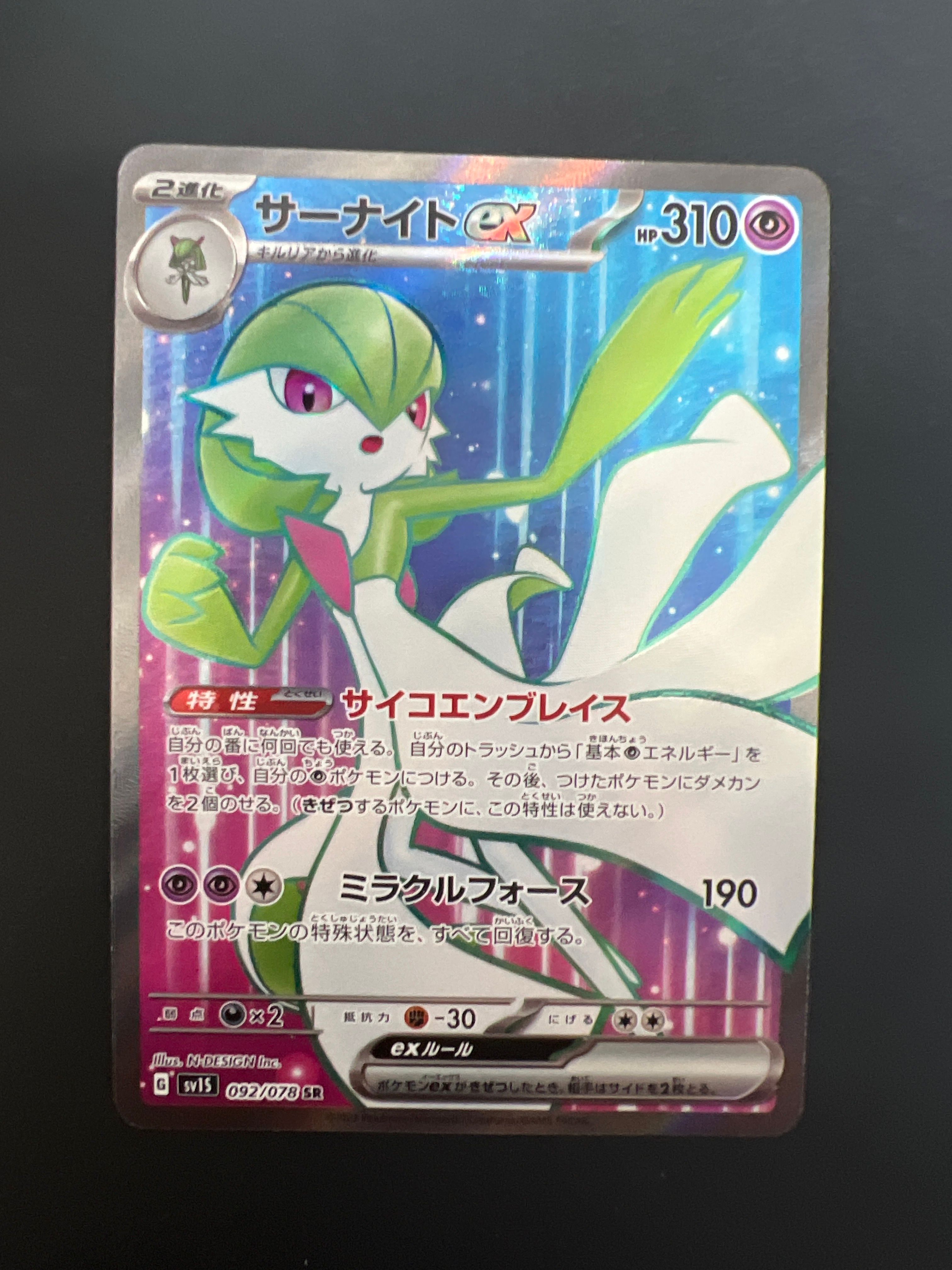 サーナイトex SR[SV1S 092/078](スカーレット&バイオレット 拡張パック「スカーレットex」)