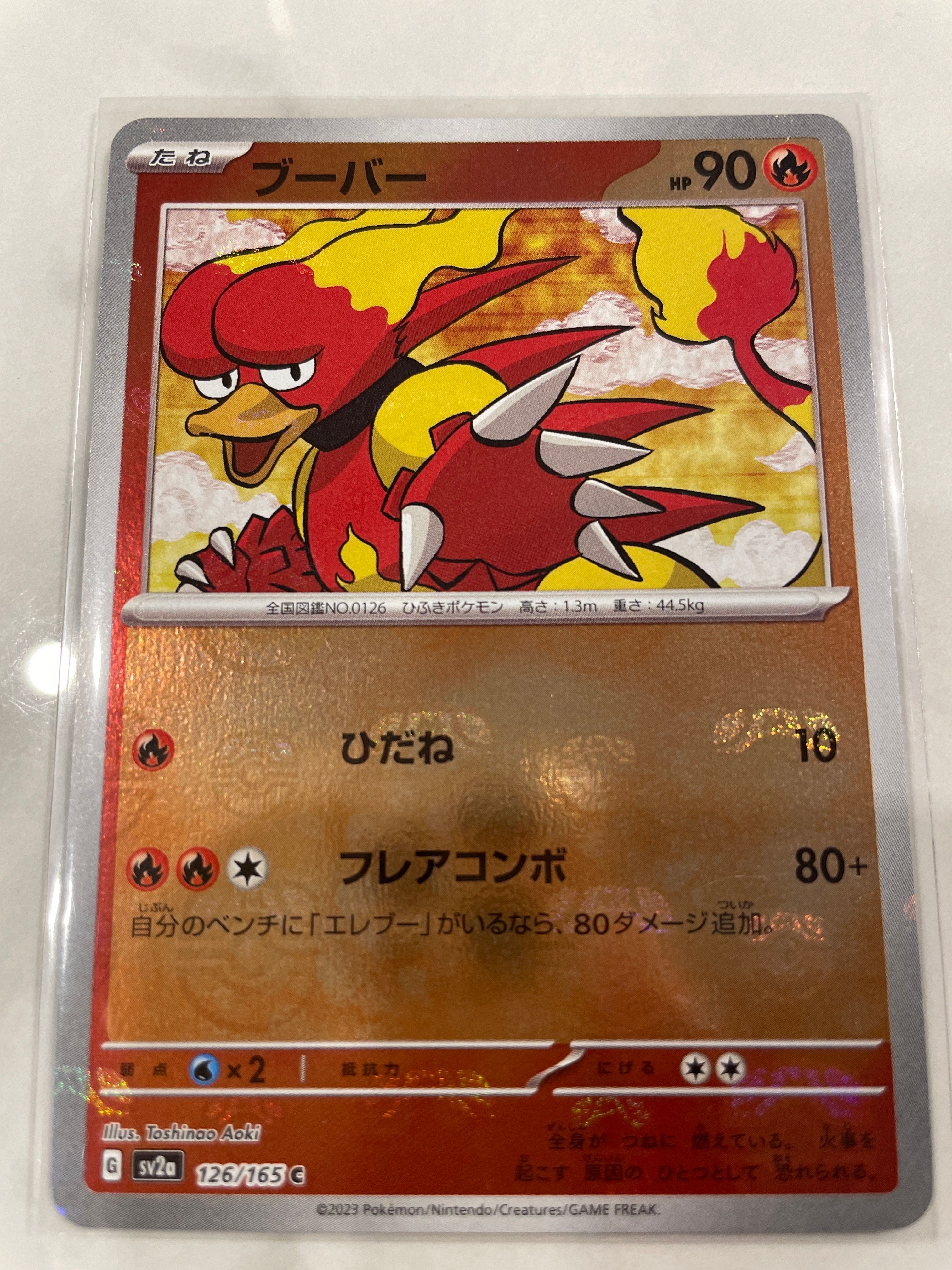 Magmar C: Master Ball Mirror[SV2a 126/165](Enhanced Expansion Pack "Pokemon Card 151")