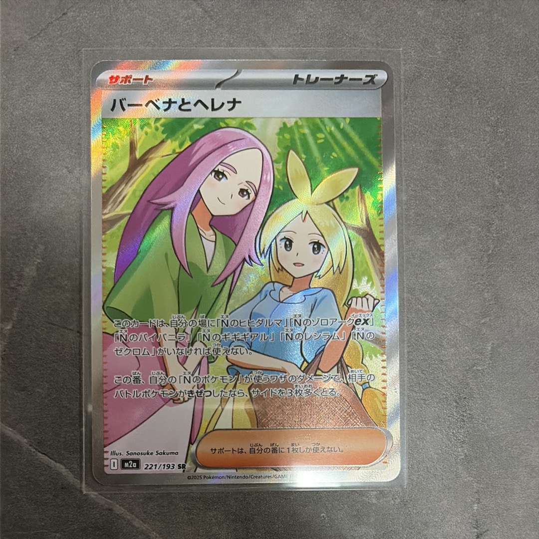 バーベナとヘレナ SR [M2a 221/193](ハイクラスパック「MEGAドリームex」)