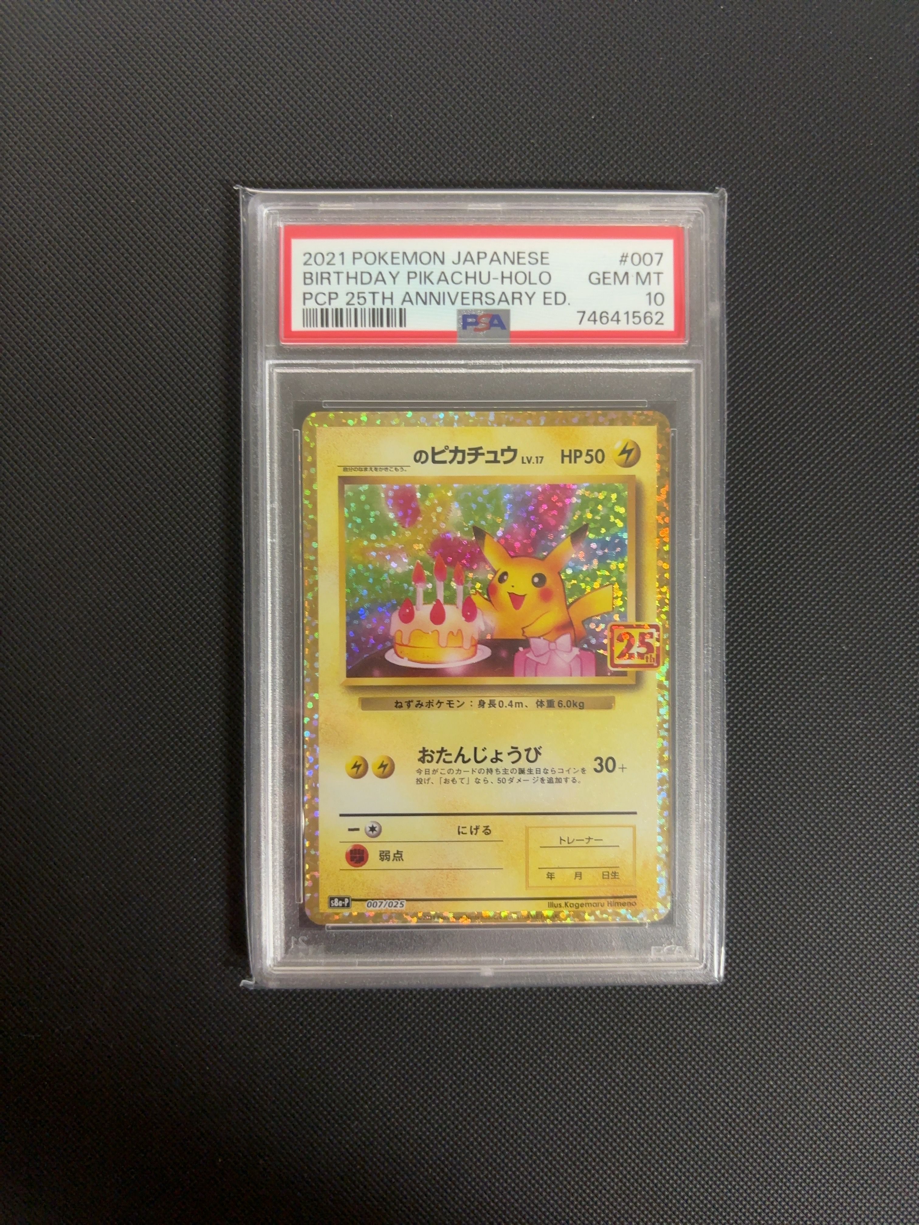 _のピカチュウ: プロモ (お誕生日ピカチュウ) [S8a-P 007/025](プロモカードパック 25th ANNIVERSARY edition)