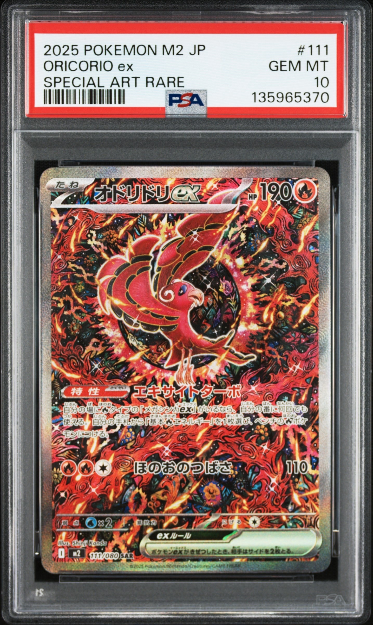 MミュウツーEX [CP4 052/131](プレミアムチャンピオンパック「EX×M