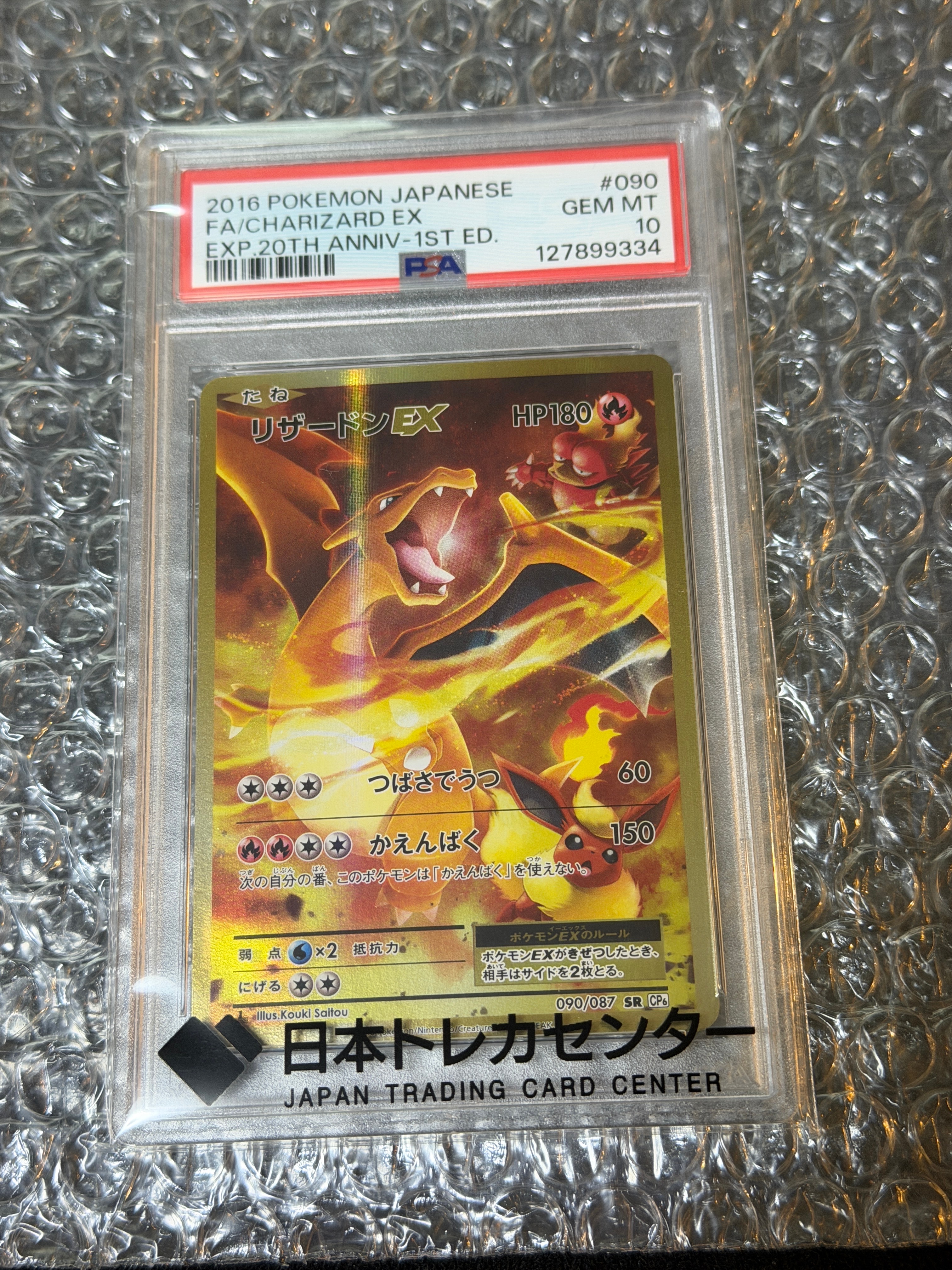 リザードンEX SR :1ED [CP6 090/087](コンセプトパック「ポケットモンスターカードゲーム 拡張パック 20th Anniversary」)