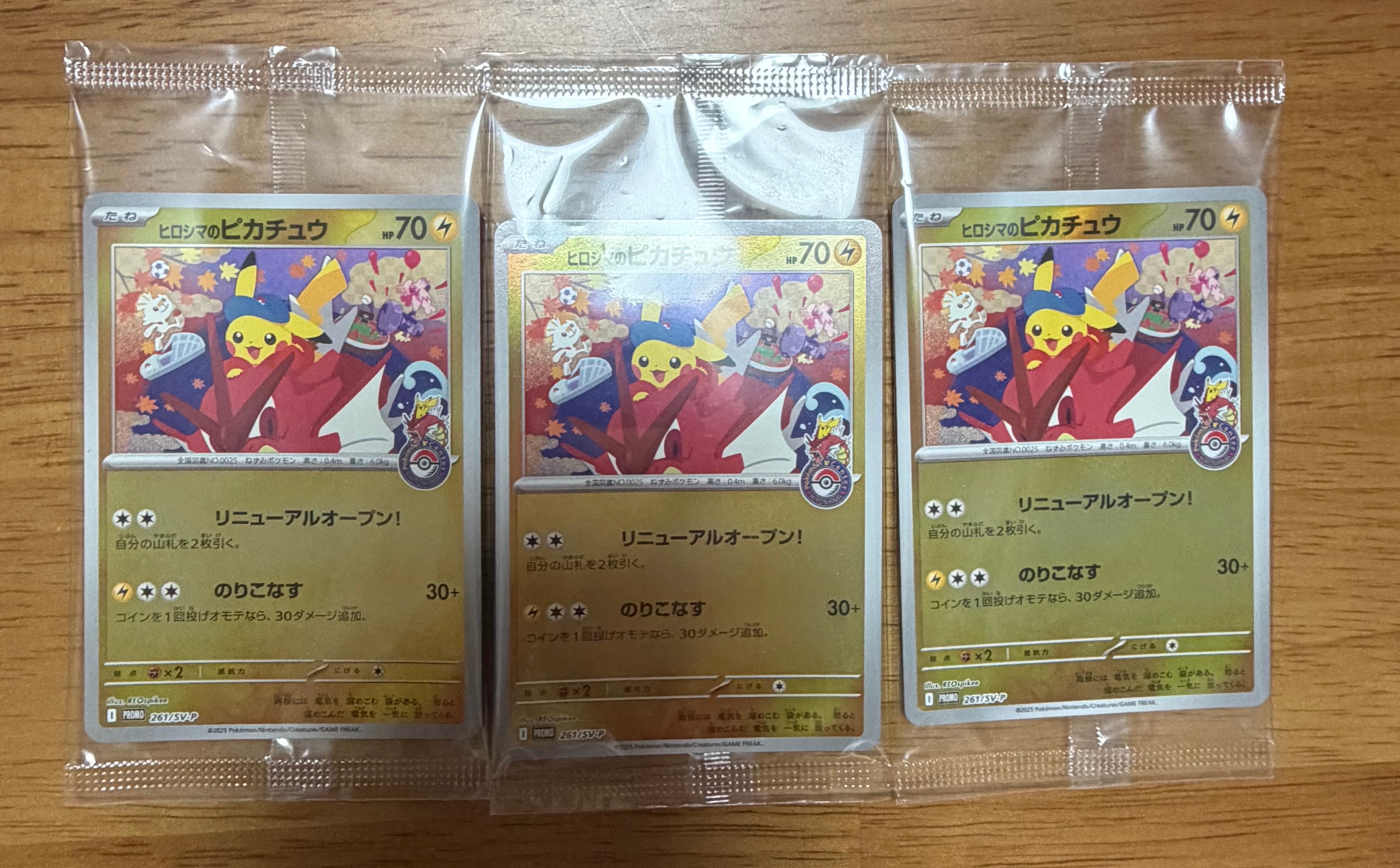 ヒロシマのピカチュウ P [SV-P 261](スペシャルBOX「ポケモンセンターヒロシマ」)
