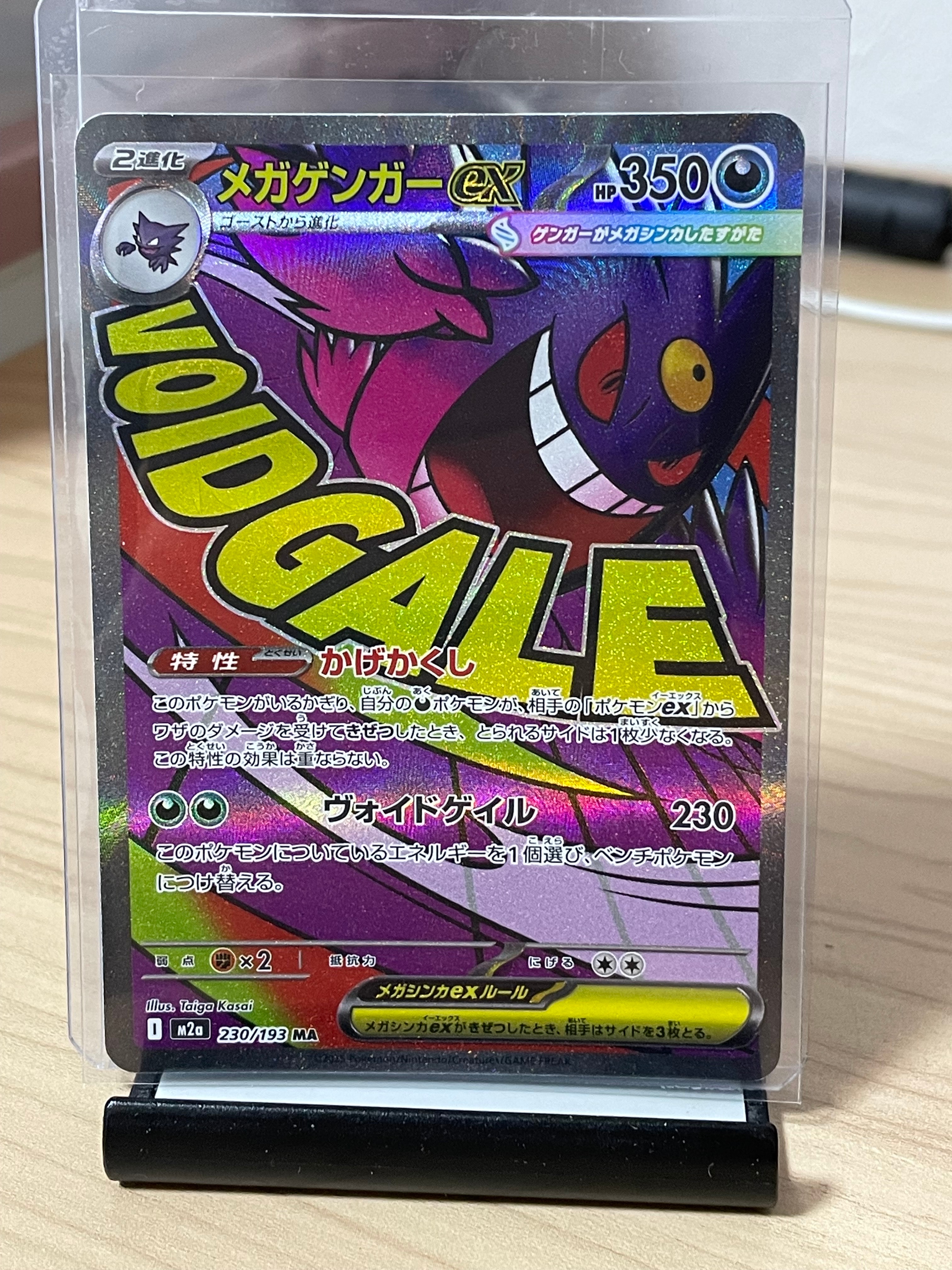 メガゲンガーex MA [M2a 230/193](ハイクラスパック「MEGAドリームex」)