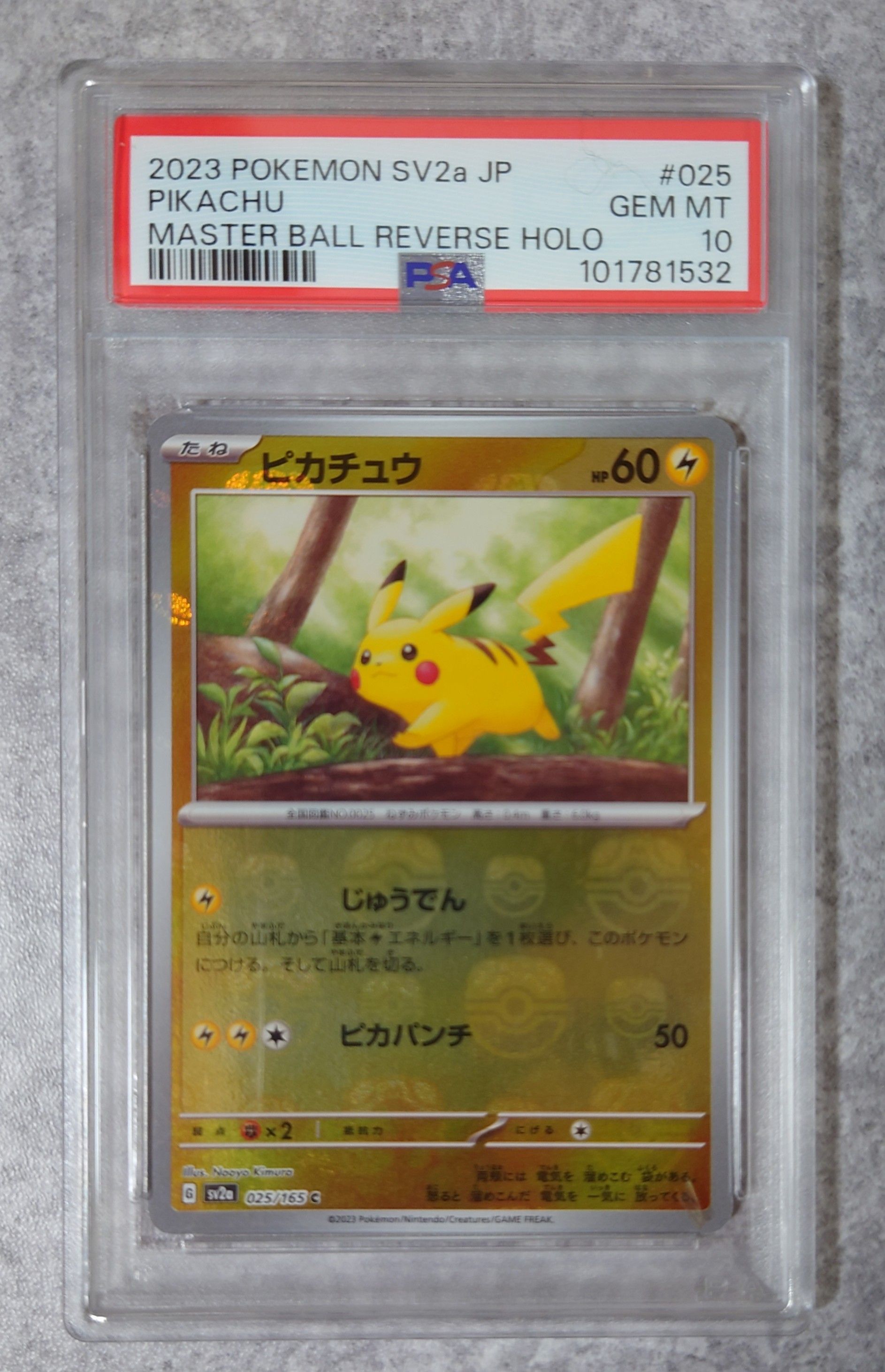 ピカチュウ C: マスターボールミラー (マスボピカチュウ) [SV2a 025/165](強化拡張パック「ポケモンカード151」)