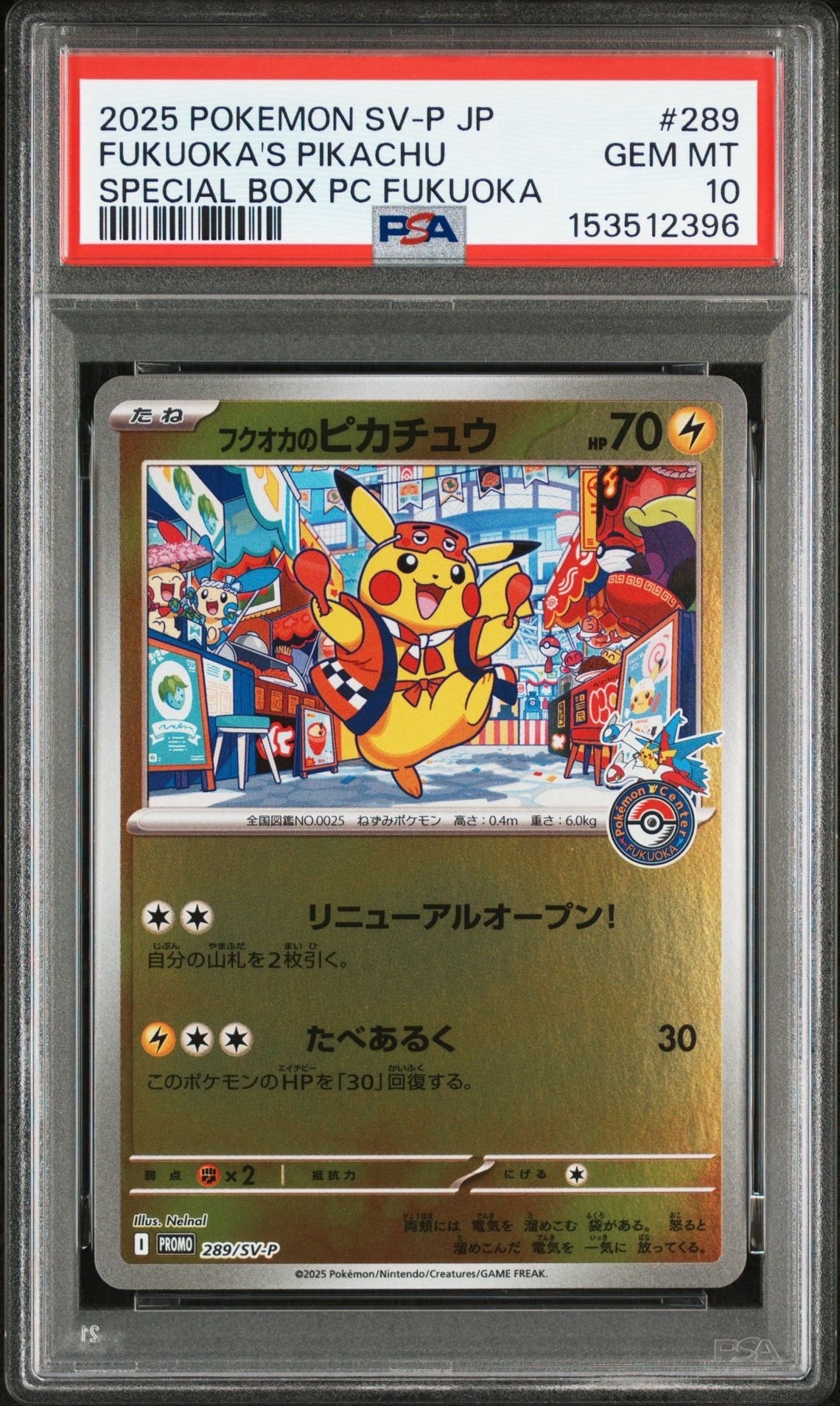 フクオカのピカチュウ P [SV-P 289](スペシャルBOX「ポケモンセンターフクオカ」)