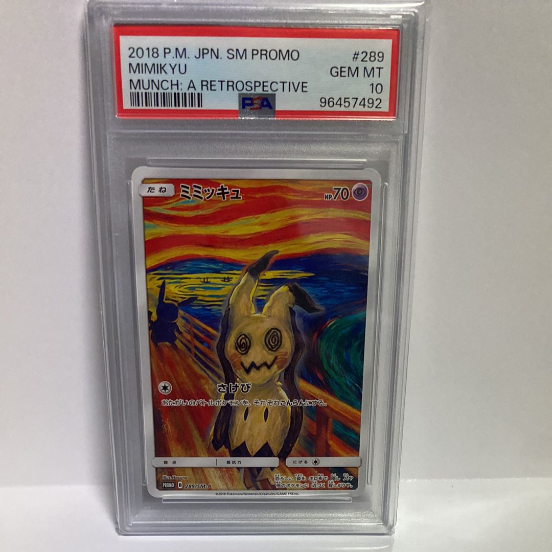 ミミッキュ ムンク展: プロモ[SM-P 289](プロモーションカード「SM-P」)
