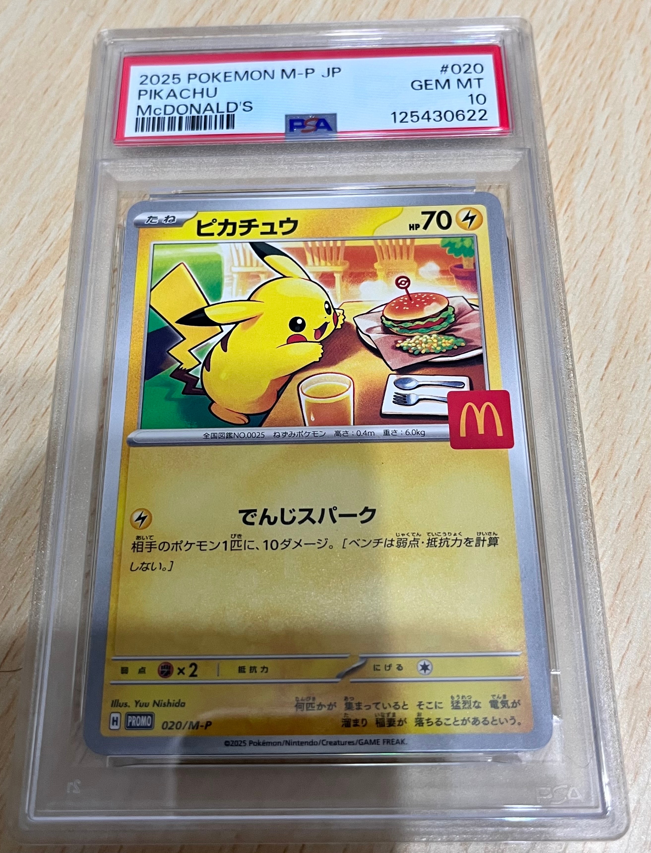 ピカチュウ P [M-P 020](プロモカードパック「マクドナルド ハッピーセット2025」)