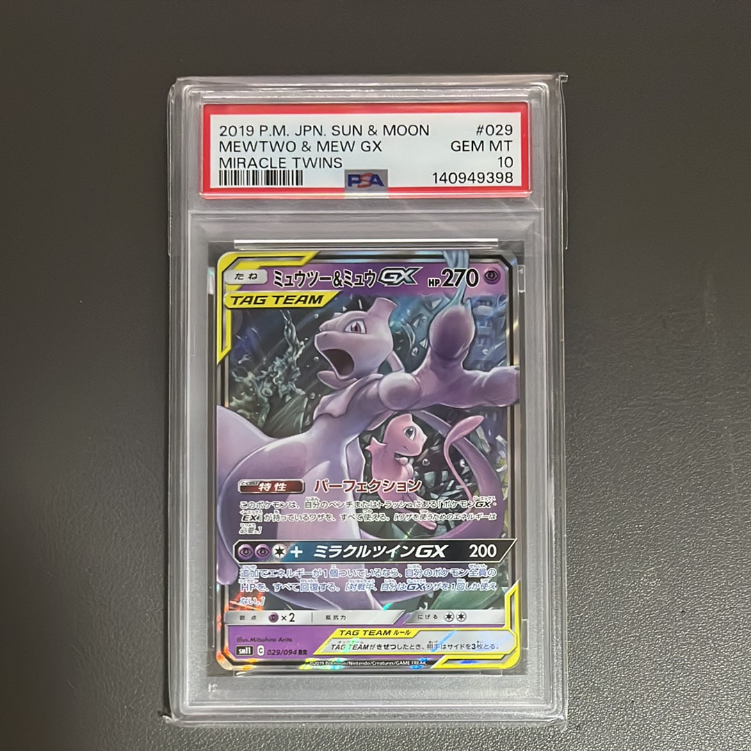 ミュウツー&ミュウGX RR [SM11 029/094](拡張パック「ミラクルツイン」)