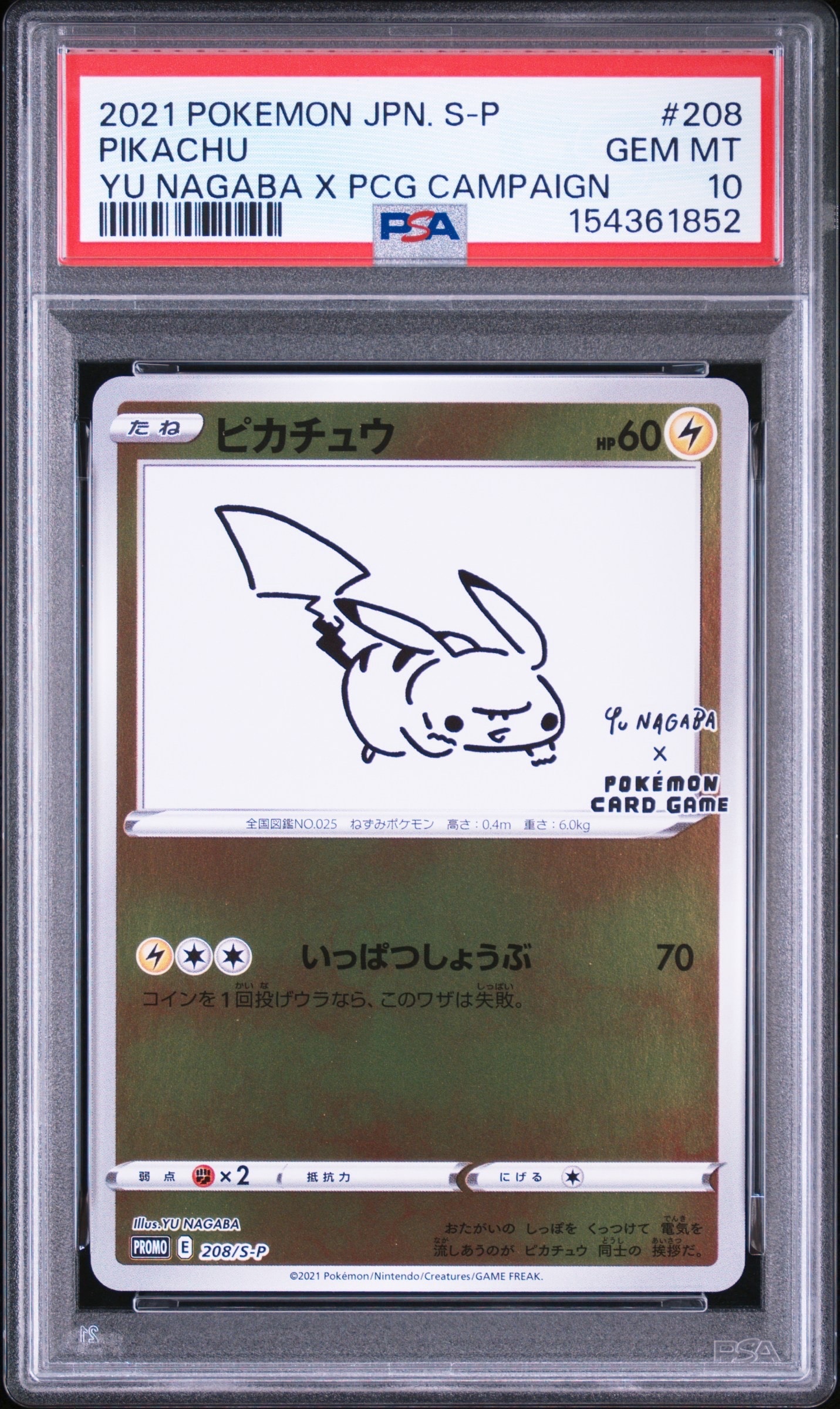 ピカチュウ:プロモ [S-P 208](「YU NAGABA×ポケモンカードゲーム