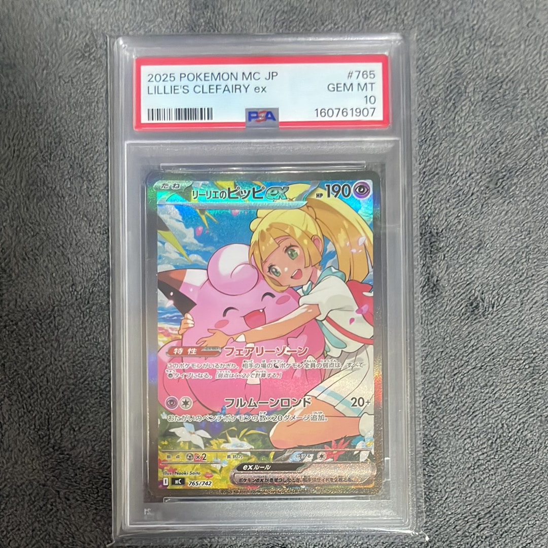 リーリエのピッピex SAR仕様 [MC 765/742](スタートデッキ100「バトルコレクション」)