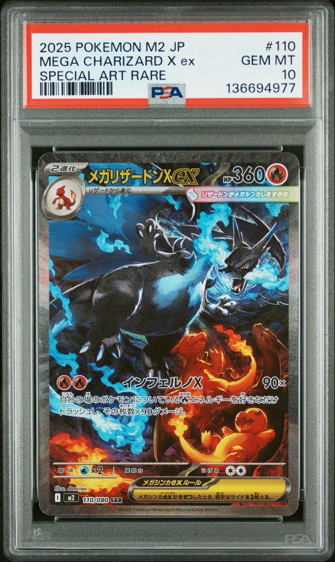 メガリザードンXex SAR [M2 110/080](拡張パック「インフェルノX」)