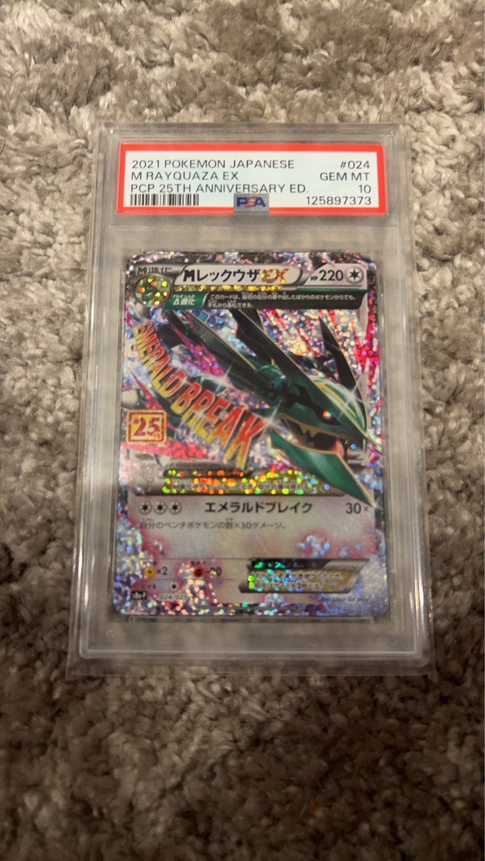 MレックウザEX: プロモ[S8a-P 024/025](プロモカードパック 25th ANNIVERSARY edition)