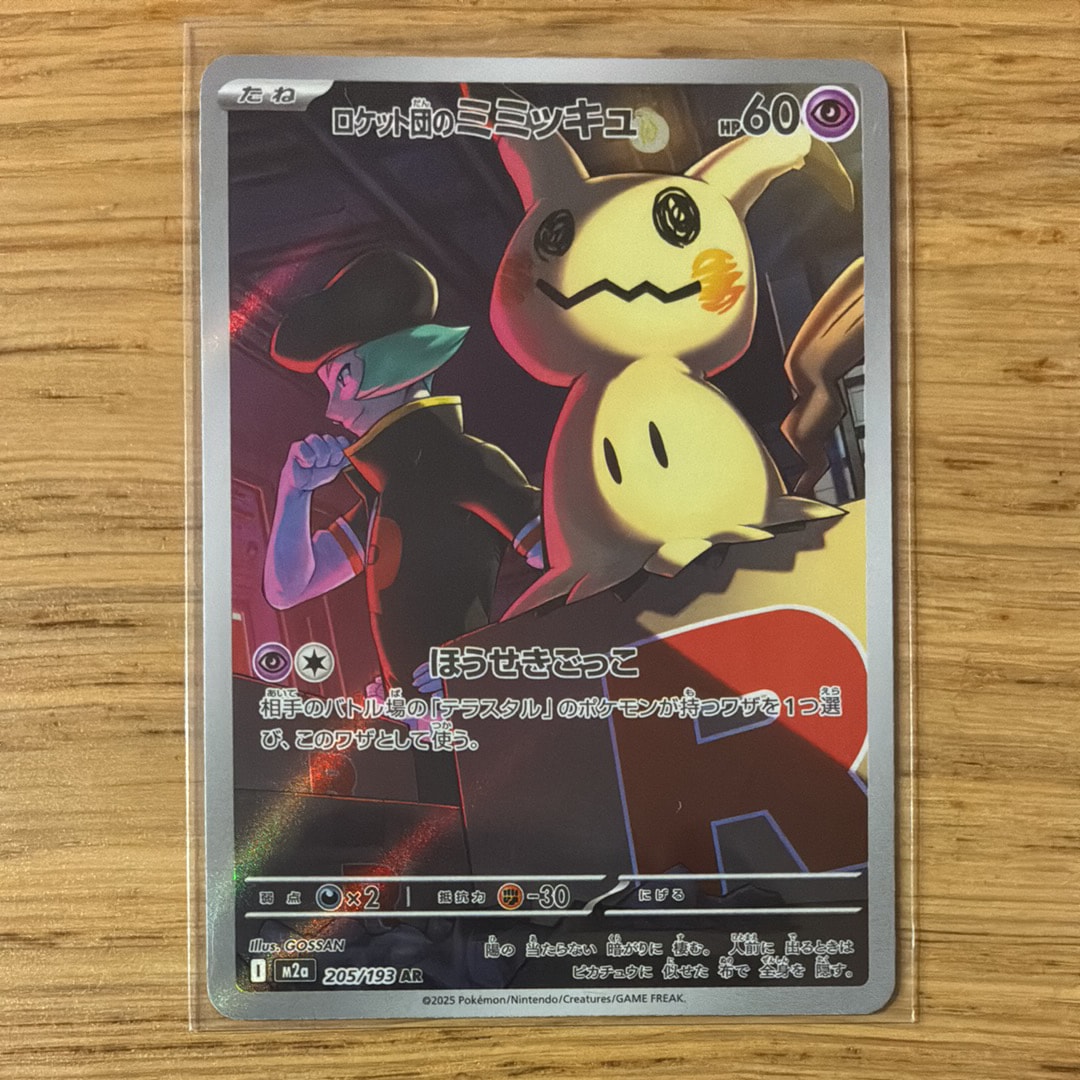 ロケット団のミミッキュ AR [M2a 205/193](ハイクラスパック「MEGAドリームex」)