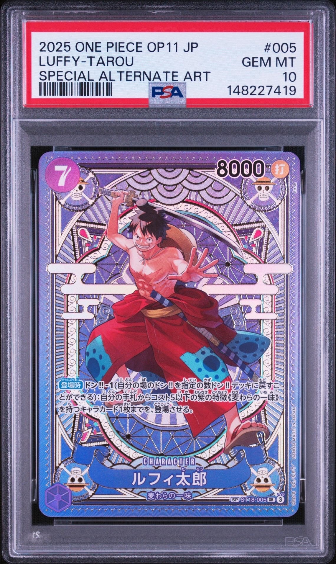 ルフィ太郎 SR-SPC [ST18-005](ブースターパック「神速の拳」)