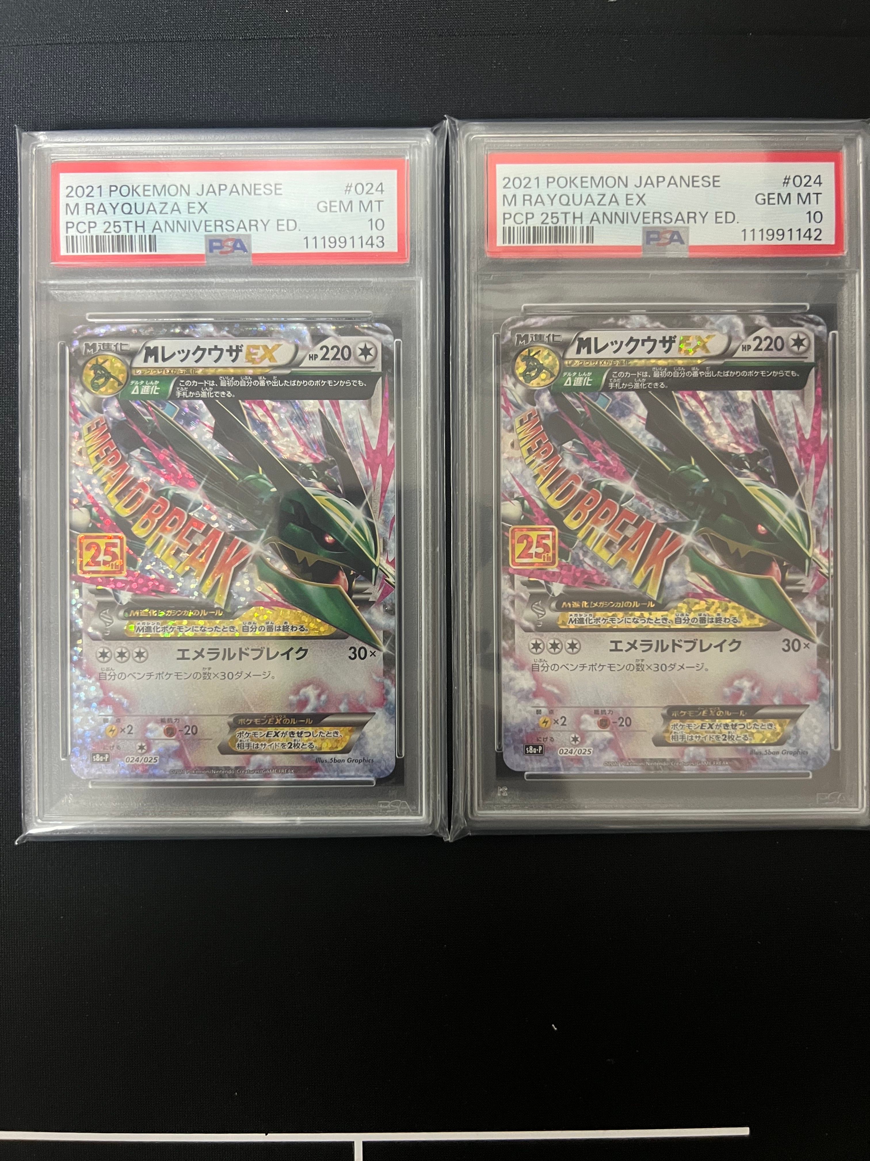 MレックウザEX: プロモ[S8a-P 024/025](プロモカードパック 25th ANNIVERSARY edition)