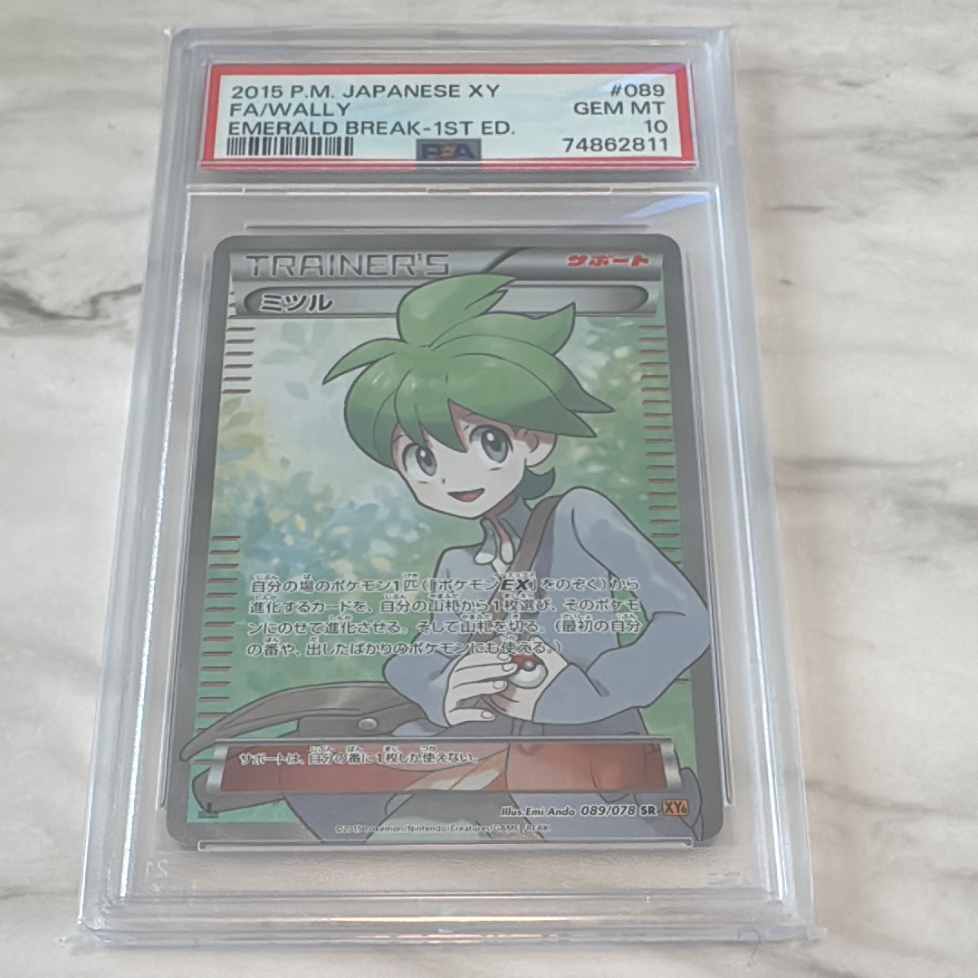 ミツル SR :1ED [XY6 089/078](拡張パック「エメラルドブレイク」)