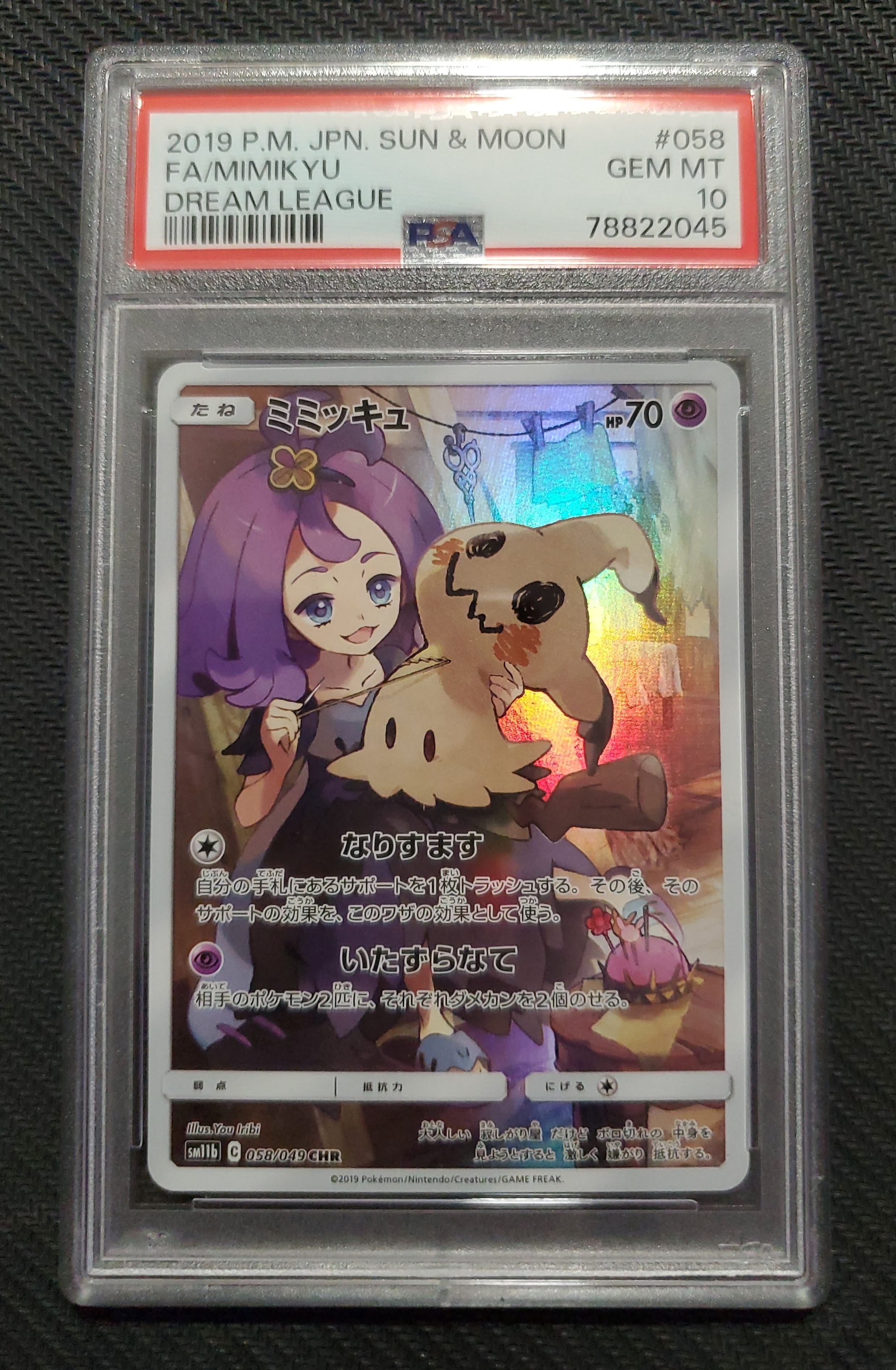 PSA10】ミミッキュ (アセロラ) CHR[SM11b 058/049](強化拡張パック