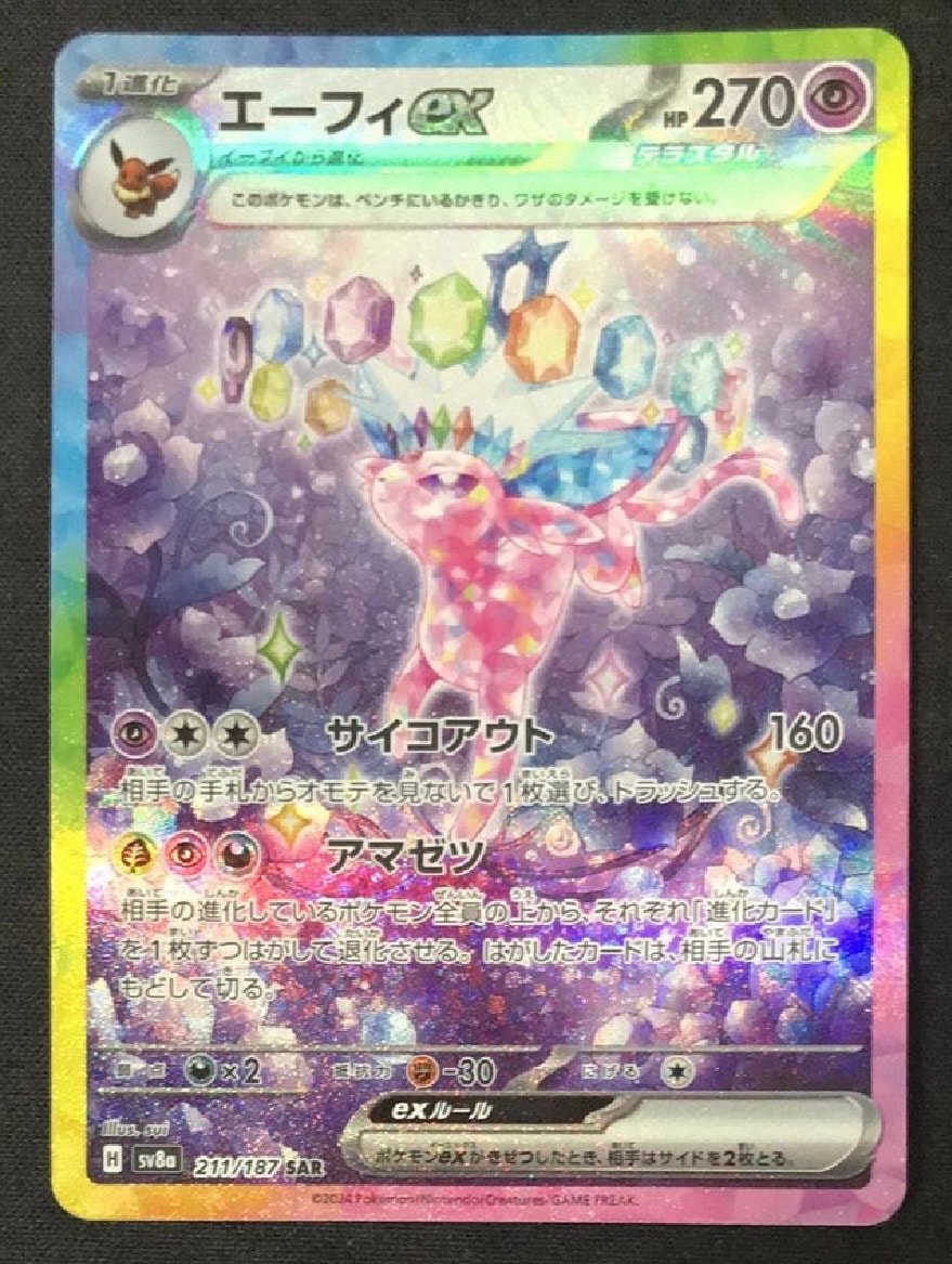 エーフィex SAR [SV8a 211/187](ハイクラスパック「テラスタルフェスex」)