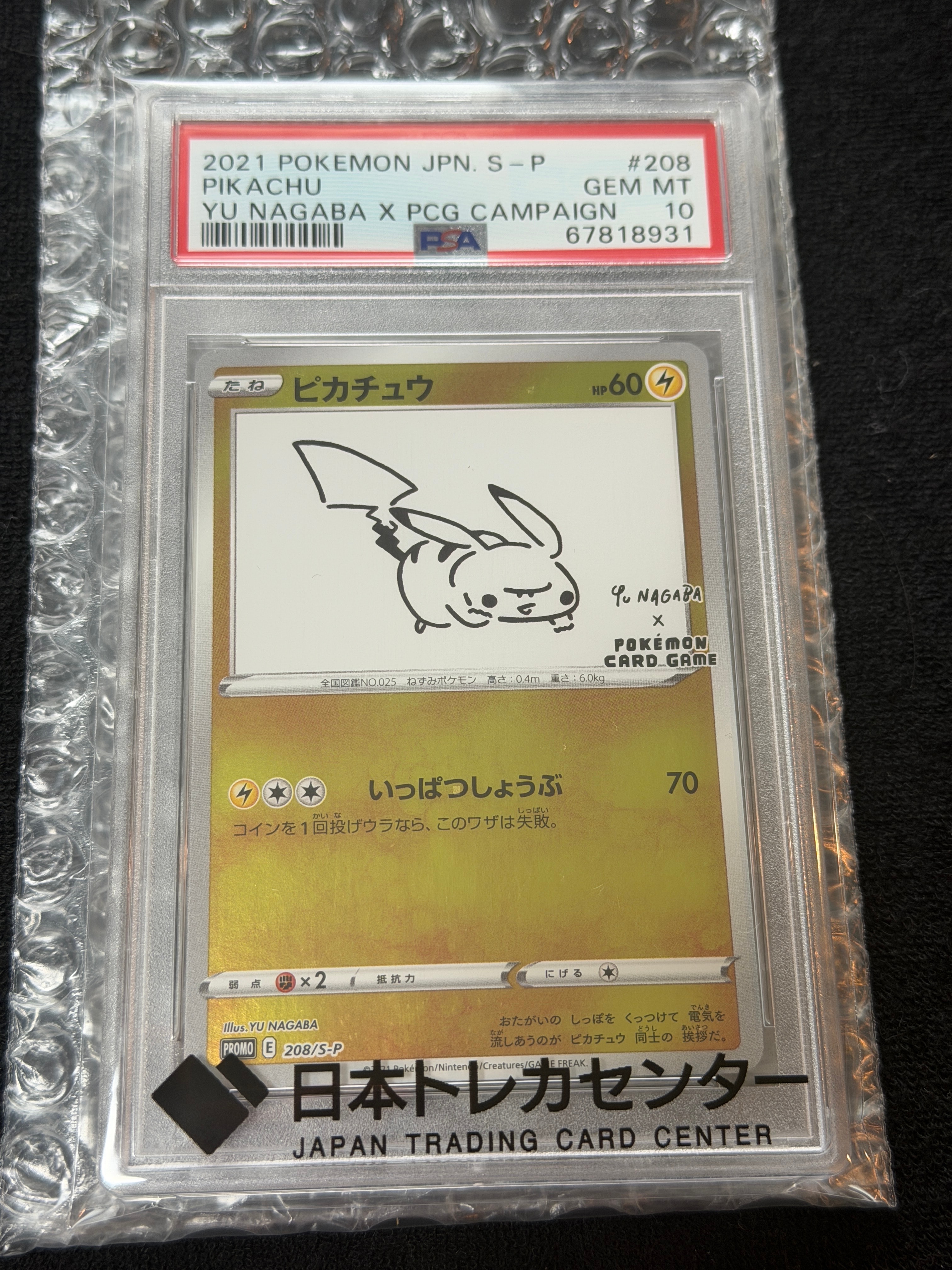 ピカチュウ:プロモ [S-P 208](「YU NAGABA×ポケモンカードゲーム」プロモーションカード「S-P」)