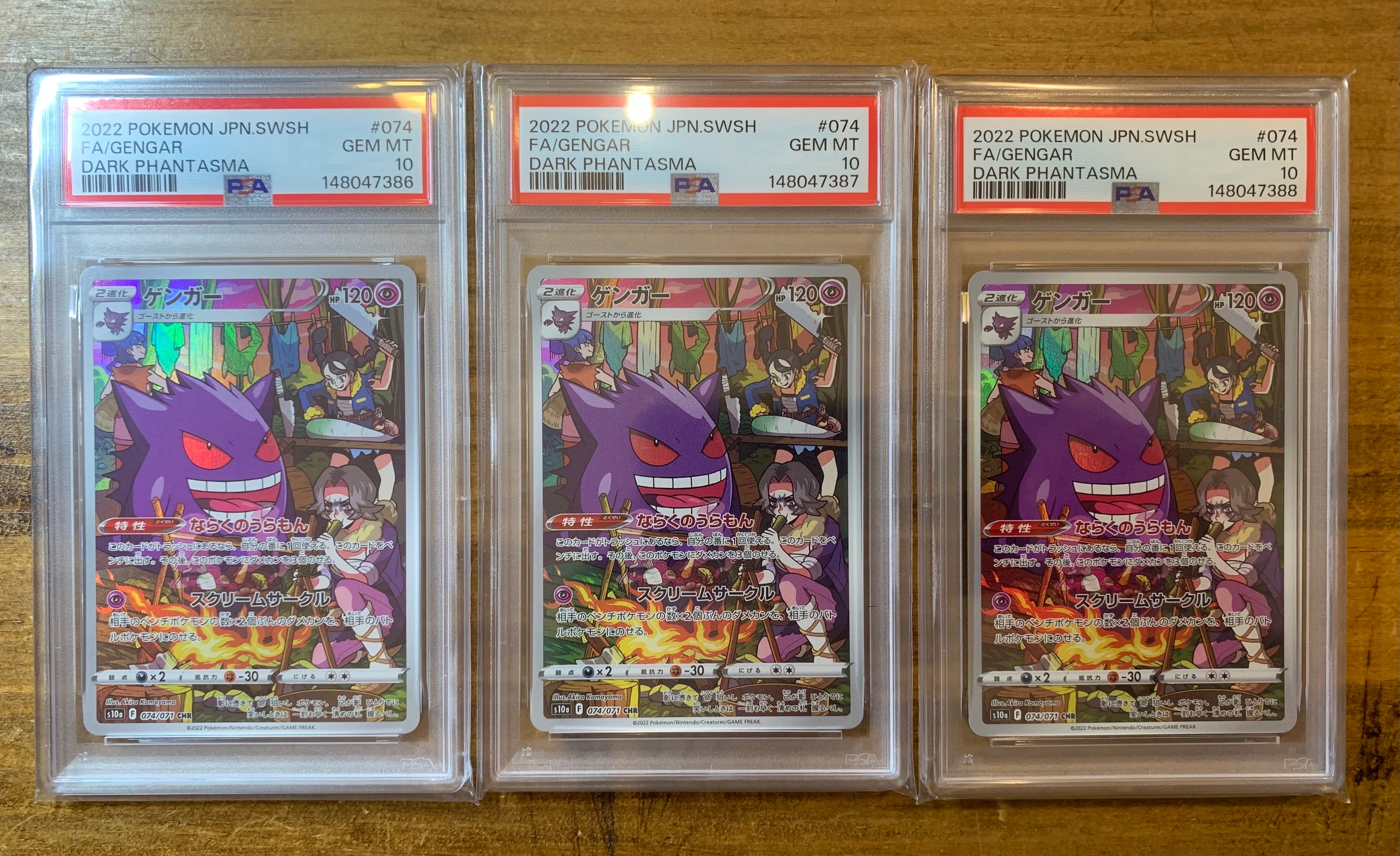 PSA10】ゲンガー CHR[s10a 074/071](強化拡張パック「ダーク
