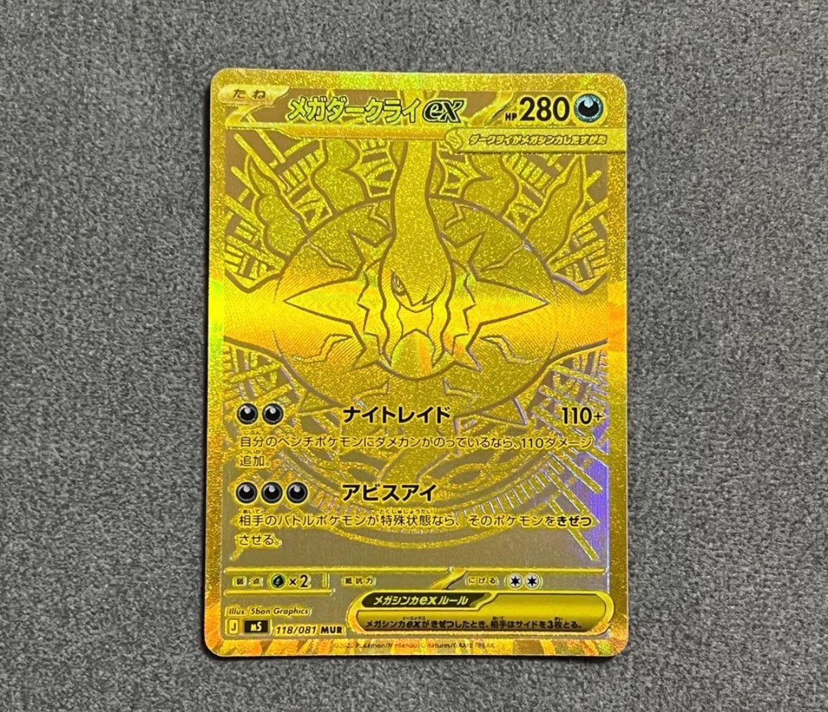 メガダークライex MUR [M5 118/081](拡張パック「アビスアイ」)通販