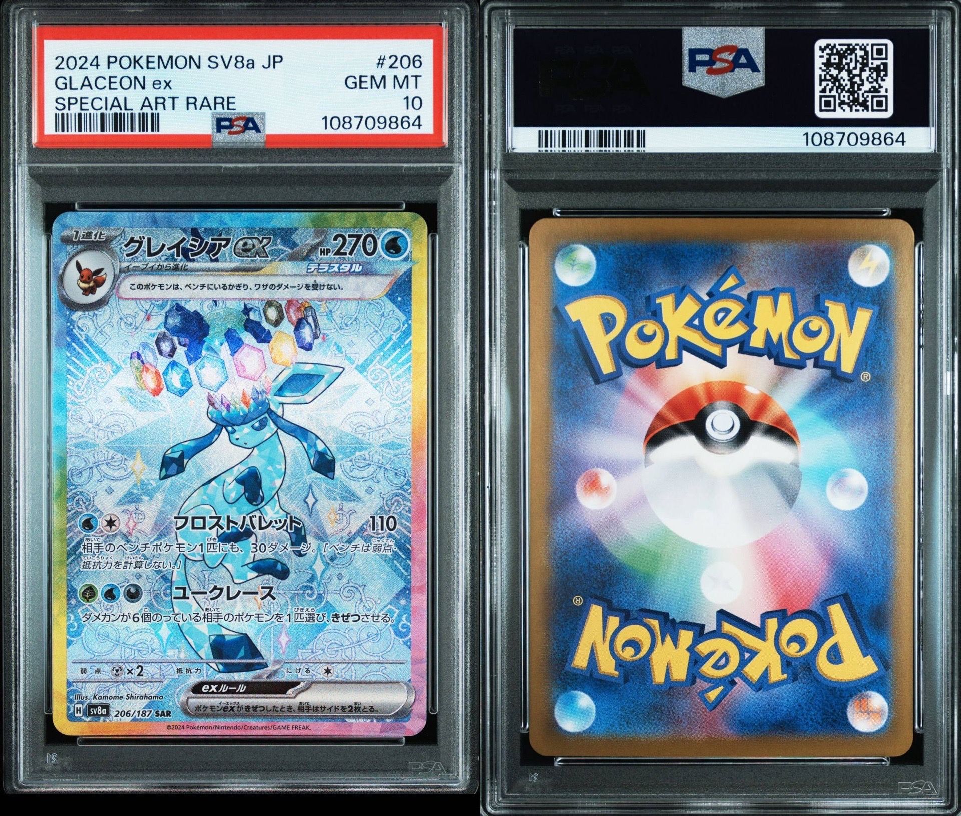 グレイシアex SAR [SV8a 206/187](ハイクラスパック「テラスタルフェスex」)