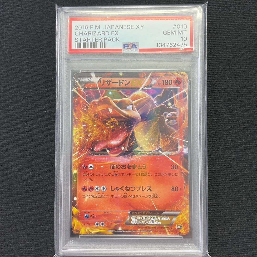 リザードンEX [XY-20th 010/072](ポケットモンスターカードゲーム「スターターパック」)