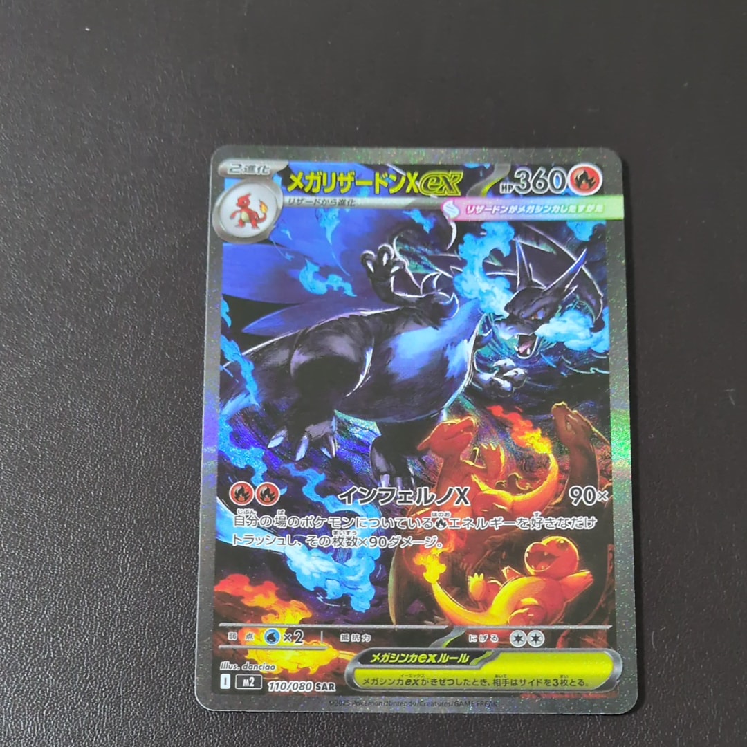メガリザードンXex SAR [M2 110/080](拡張パック「インフェルノX」)