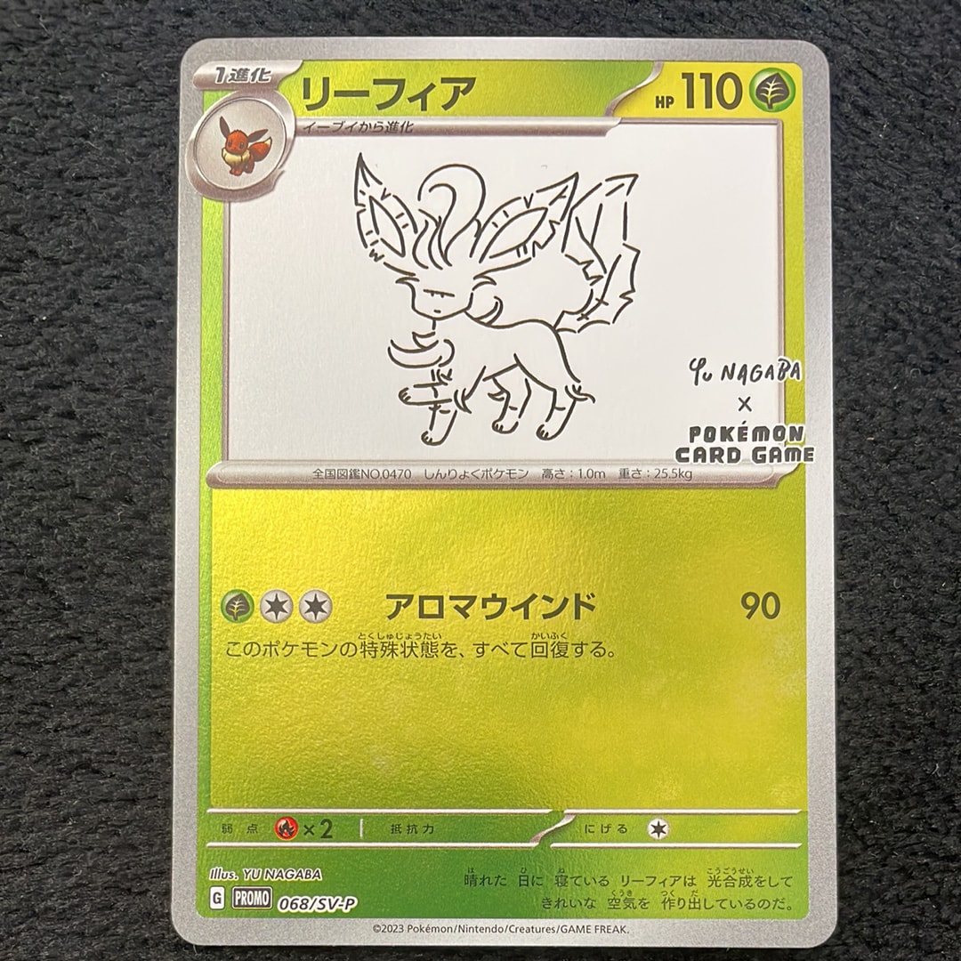 リーフィア: プロモ [SV-P 068](「YU NAGABA×ポケモンカードゲーム」プロモーションカード「SV-P」)