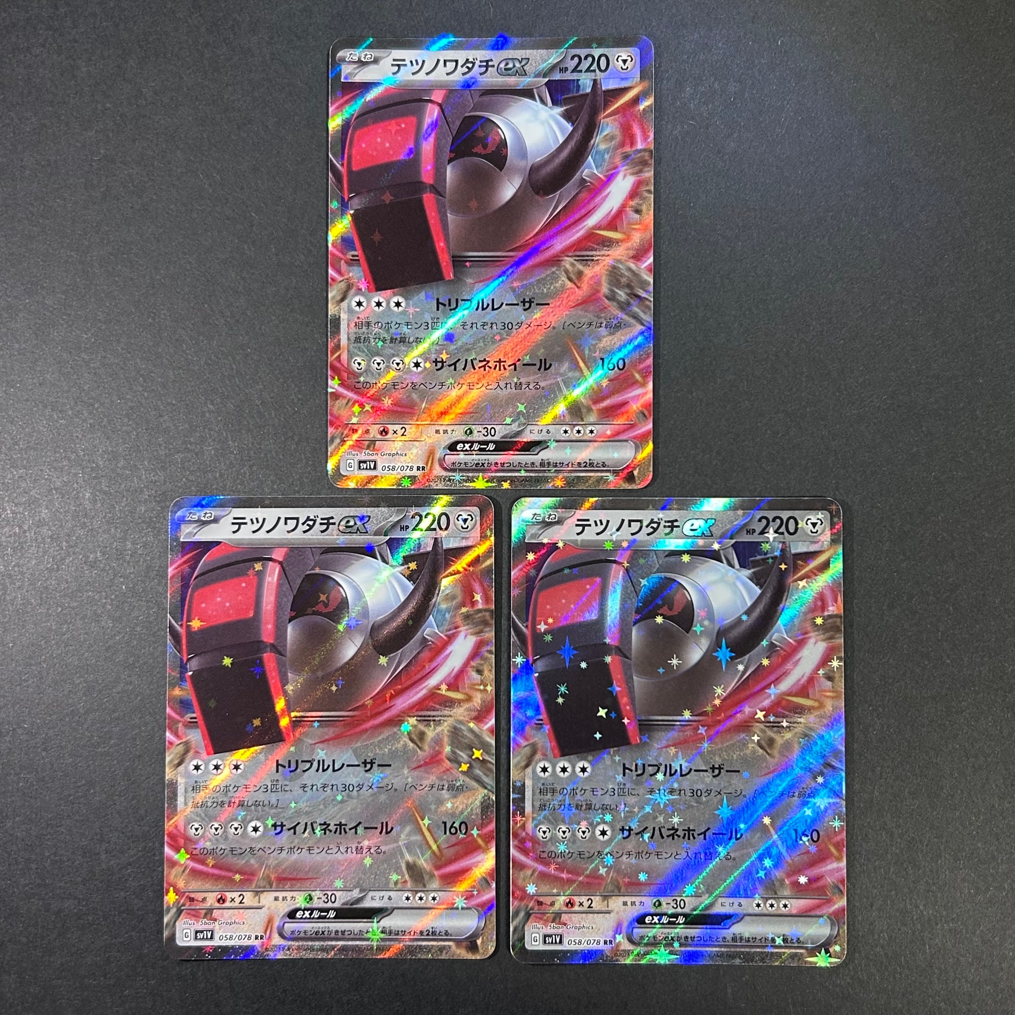 テツノワダチex RR[SV1V 058/078](スカーレット&バイオレット 拡張パック「バイオレットex」)