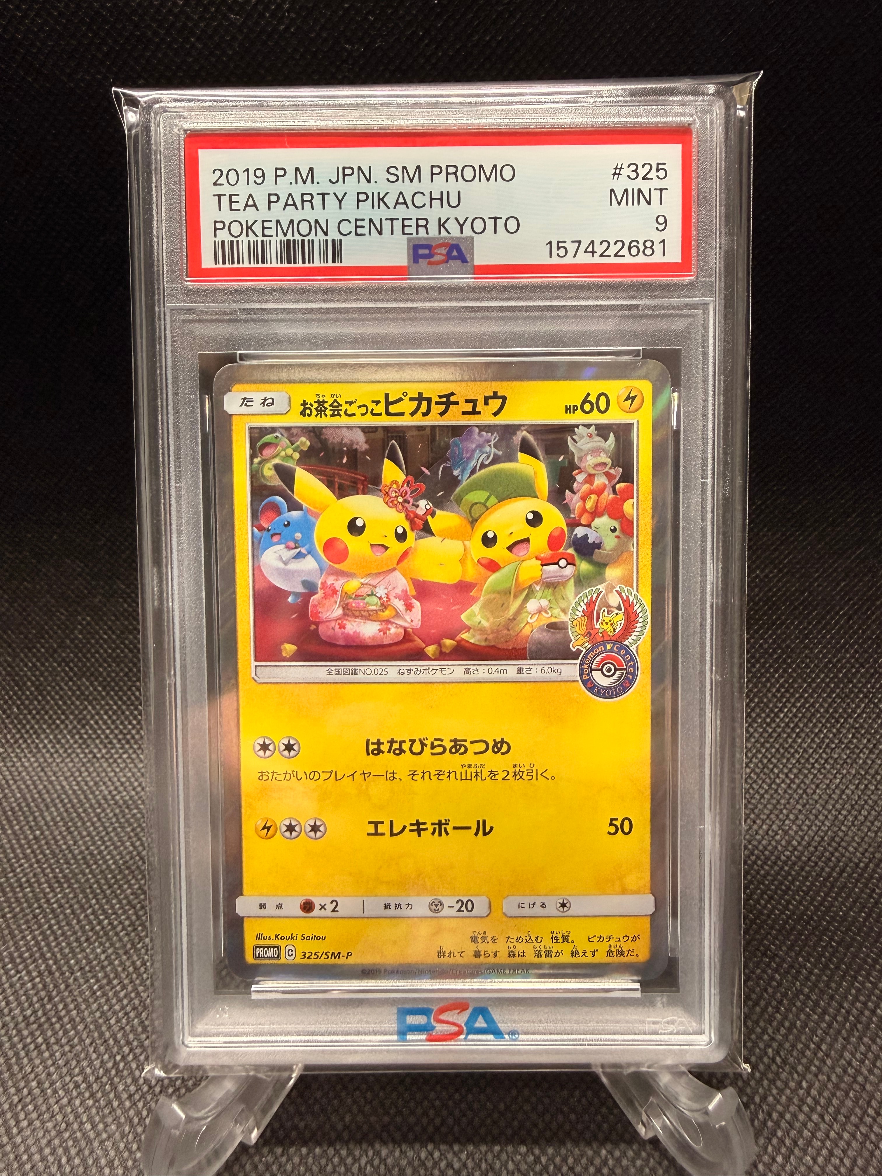 お茶会ごっこピカチュウ: プロモ[SM-P 325](プロモーションカード「SM-P」)