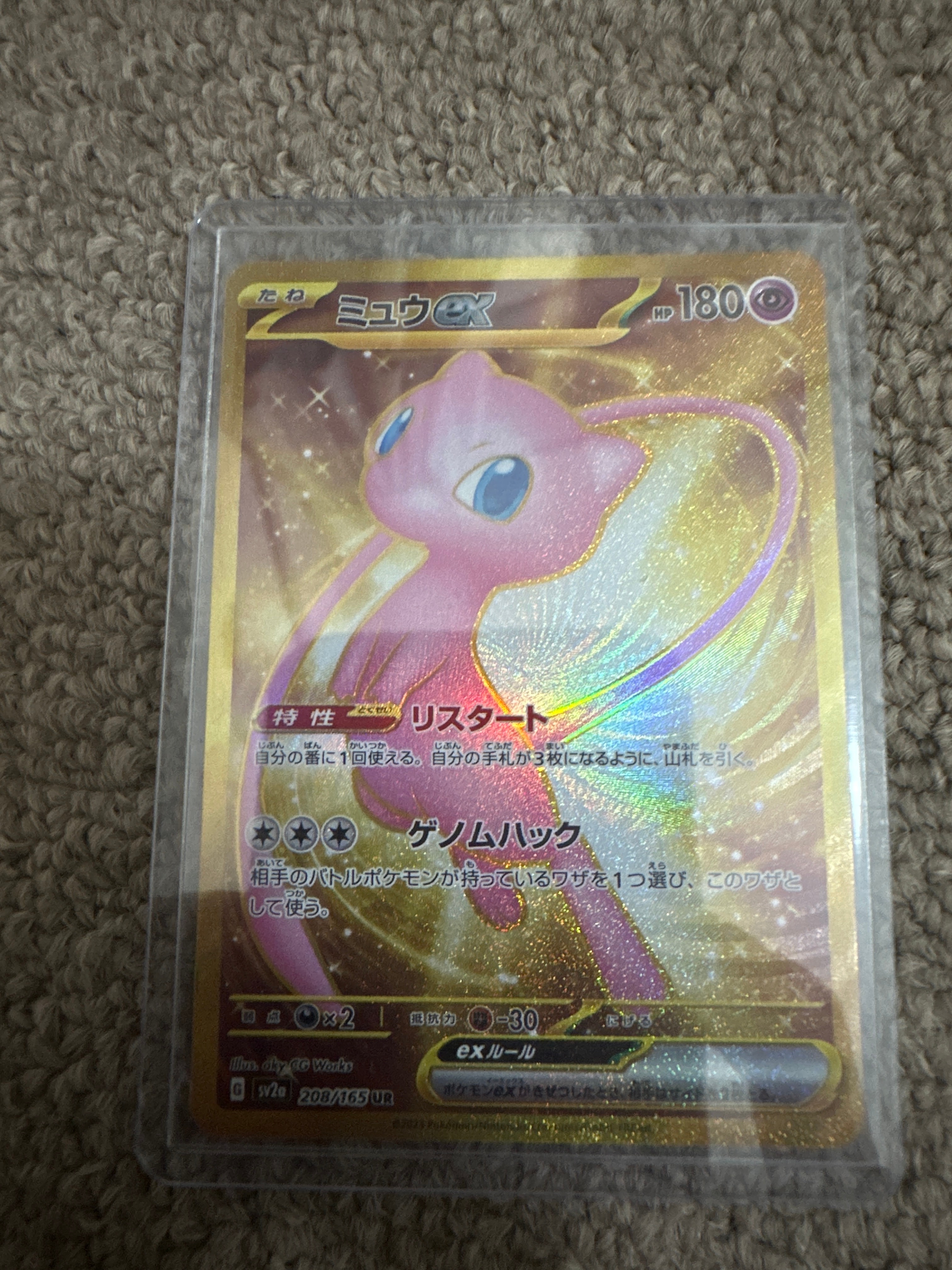 ミュウex UR[SV2a 208/165](強化拡張パック「ポケモンカード151」)