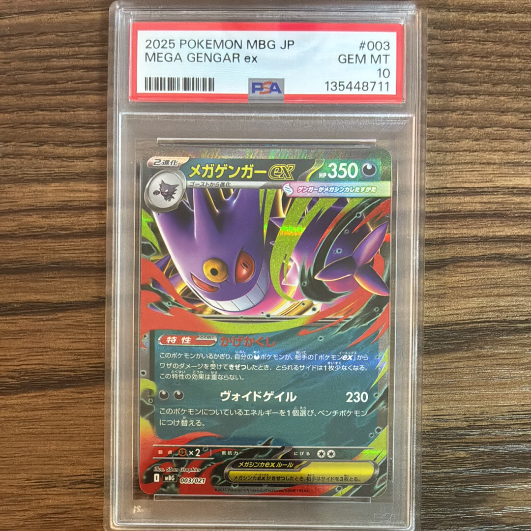 メガゲンガーex [MBG 003/021](スターターセットMEGA「メガゲンガーex」)