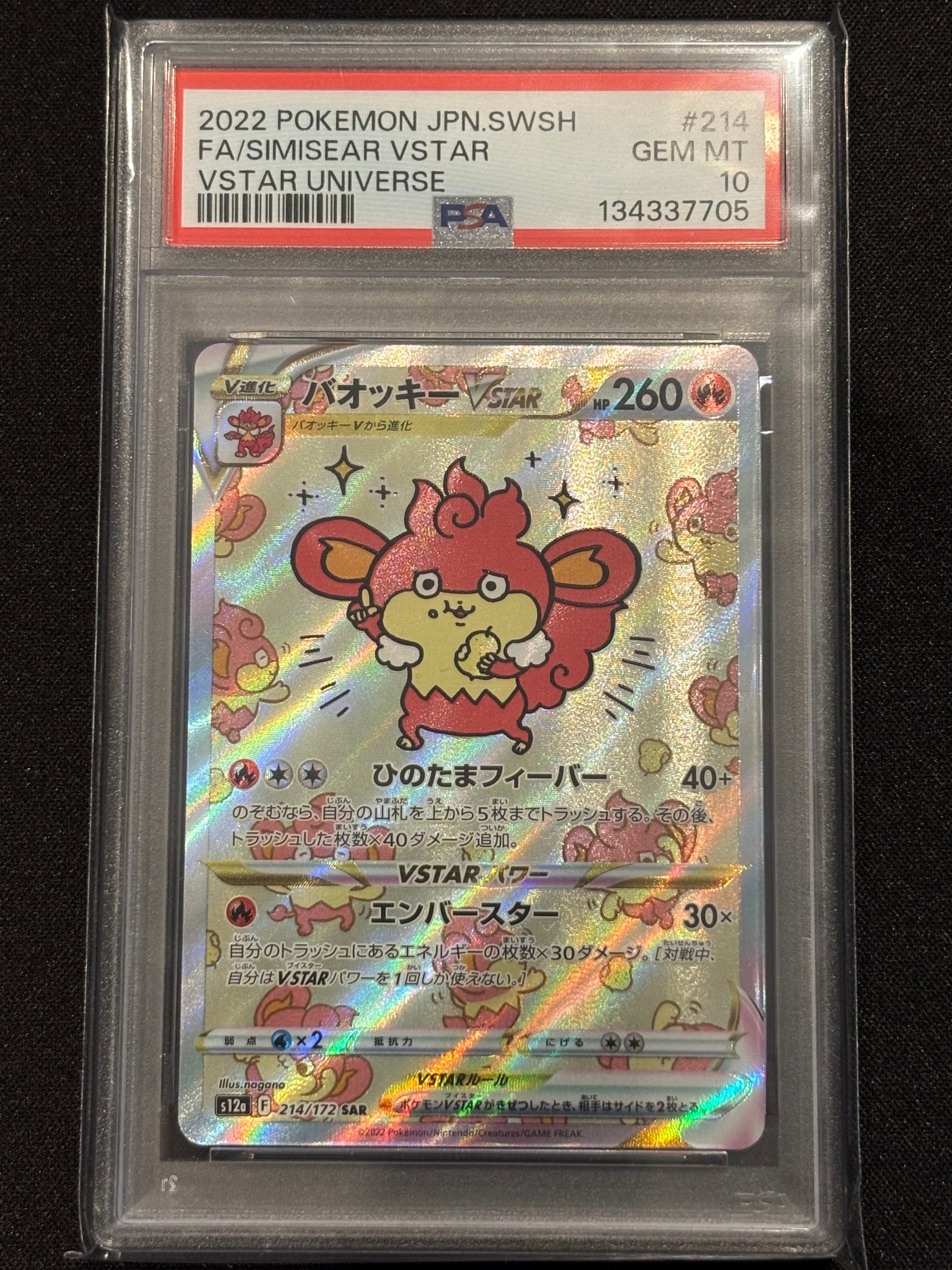 バオッキーVSTAR SAR[s12a 214/172](ハイクラスパック「VSTARユニバース」)