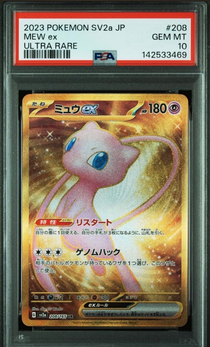 ミュウex UR[SV2a 208/165](強化拡張パック「ポケモンカード151」)