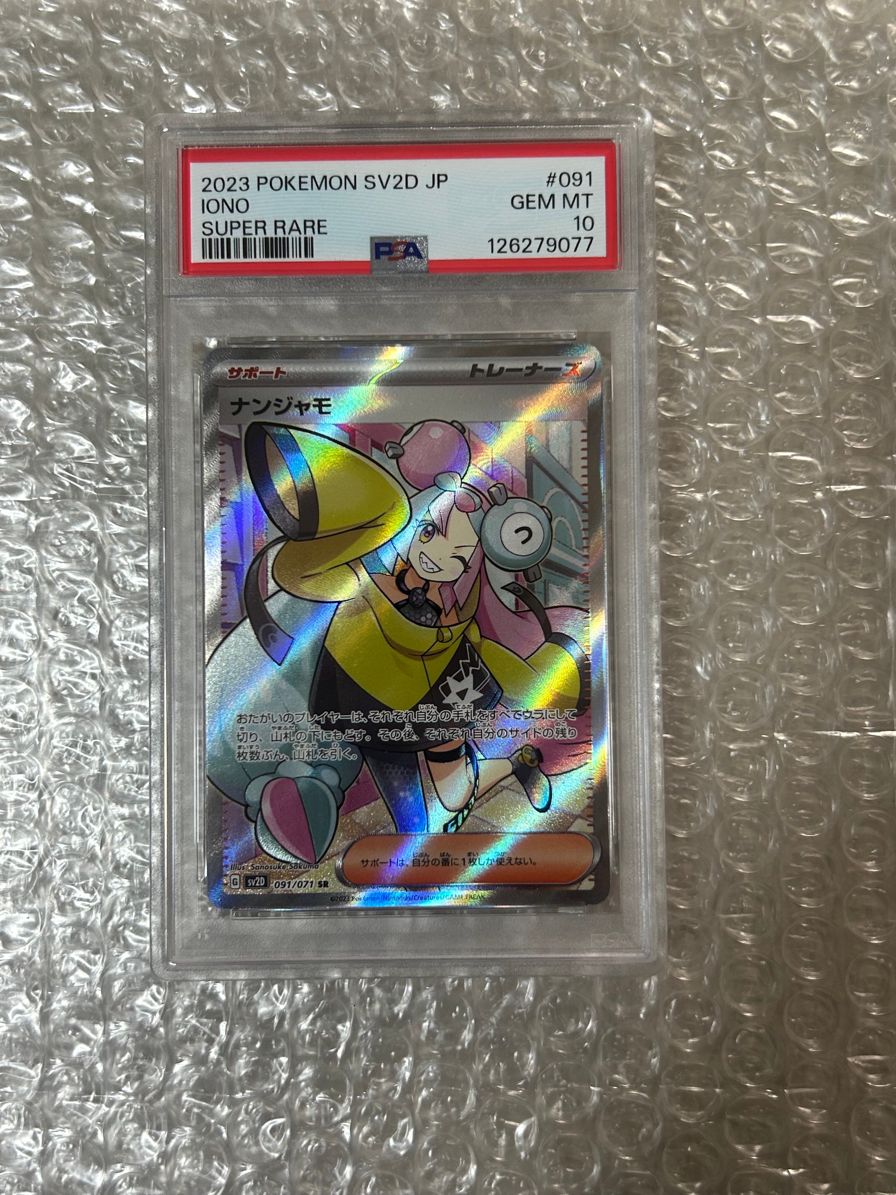 ナンジャモ SR[SV2D 091/071](拡張パック「クレイバースト」)