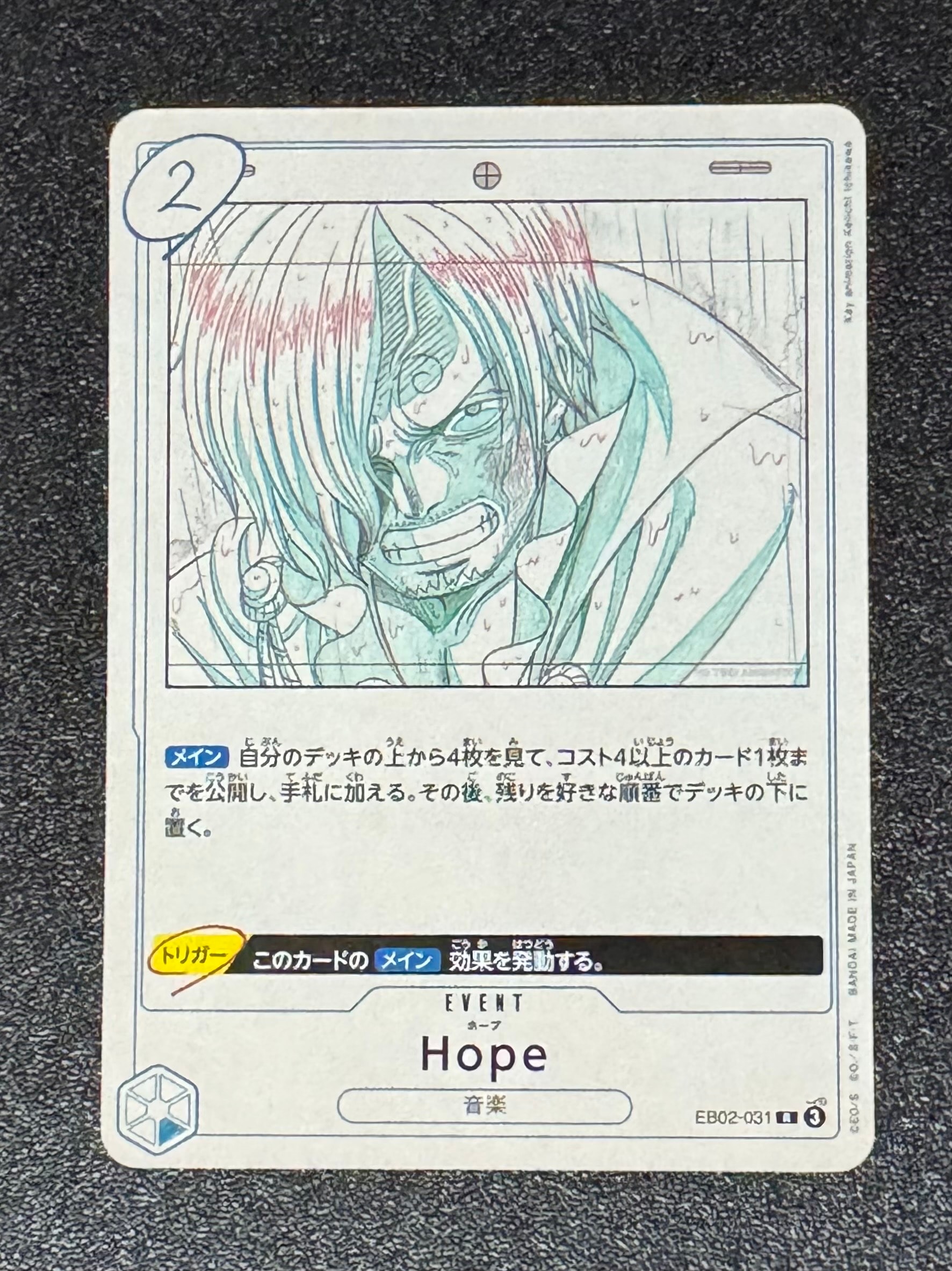 Hope R [EB02-031](エクストラブースター「アニメ 25th コレクション」)