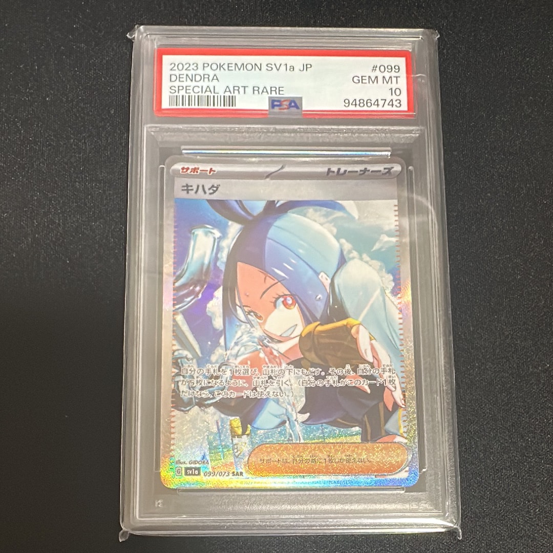 キハダ SAR[SV1a 099/073](スカーレット&バイオレット 拡張パック「トリプレットビート」)