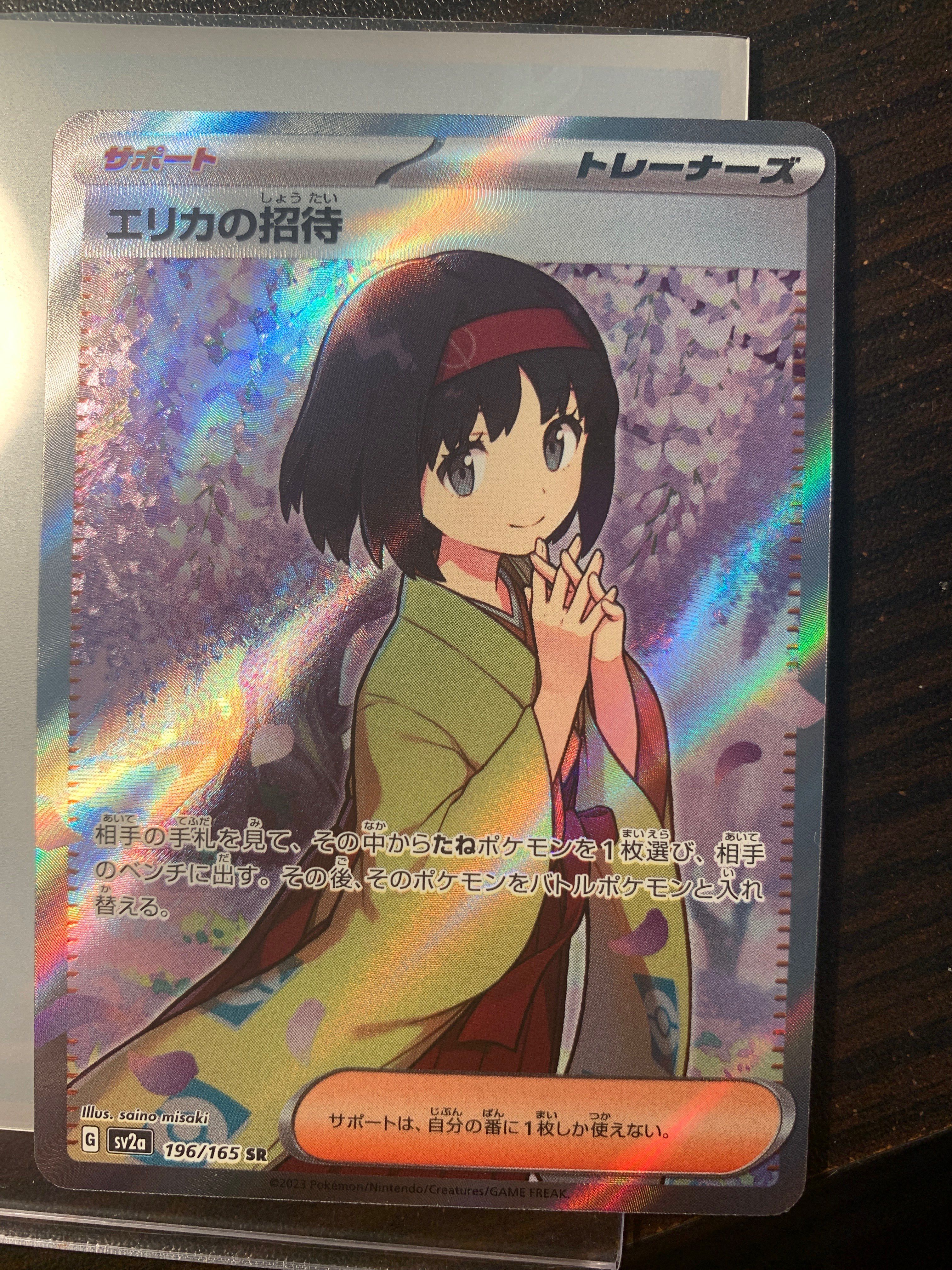 エリカの招待 SR[SV2a 196/165](強化拡張パック「ポケモンカード151」)