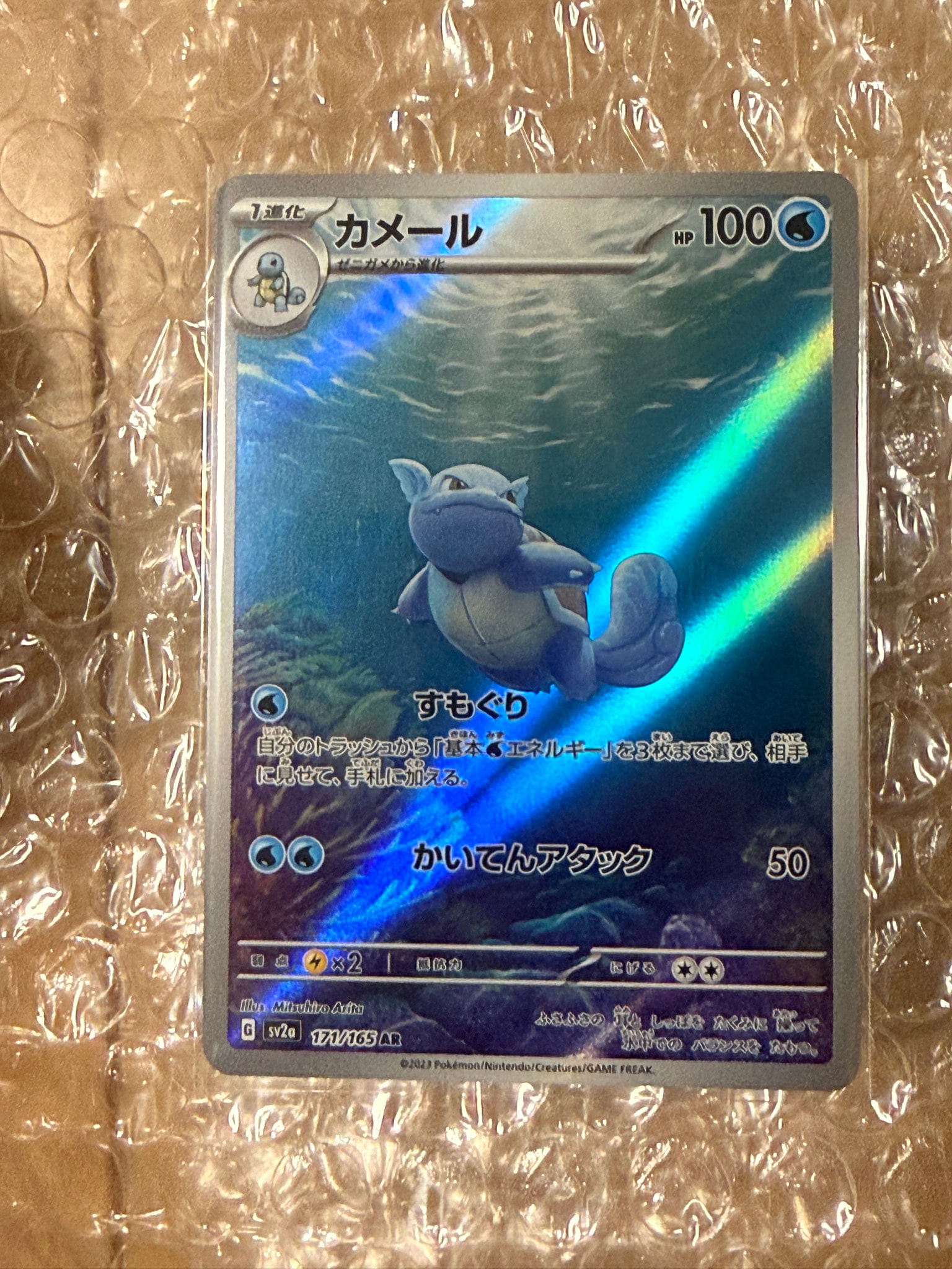 カメール AR[SV2a 171/165](強化拡張パック「ポケモンカード151」)通販