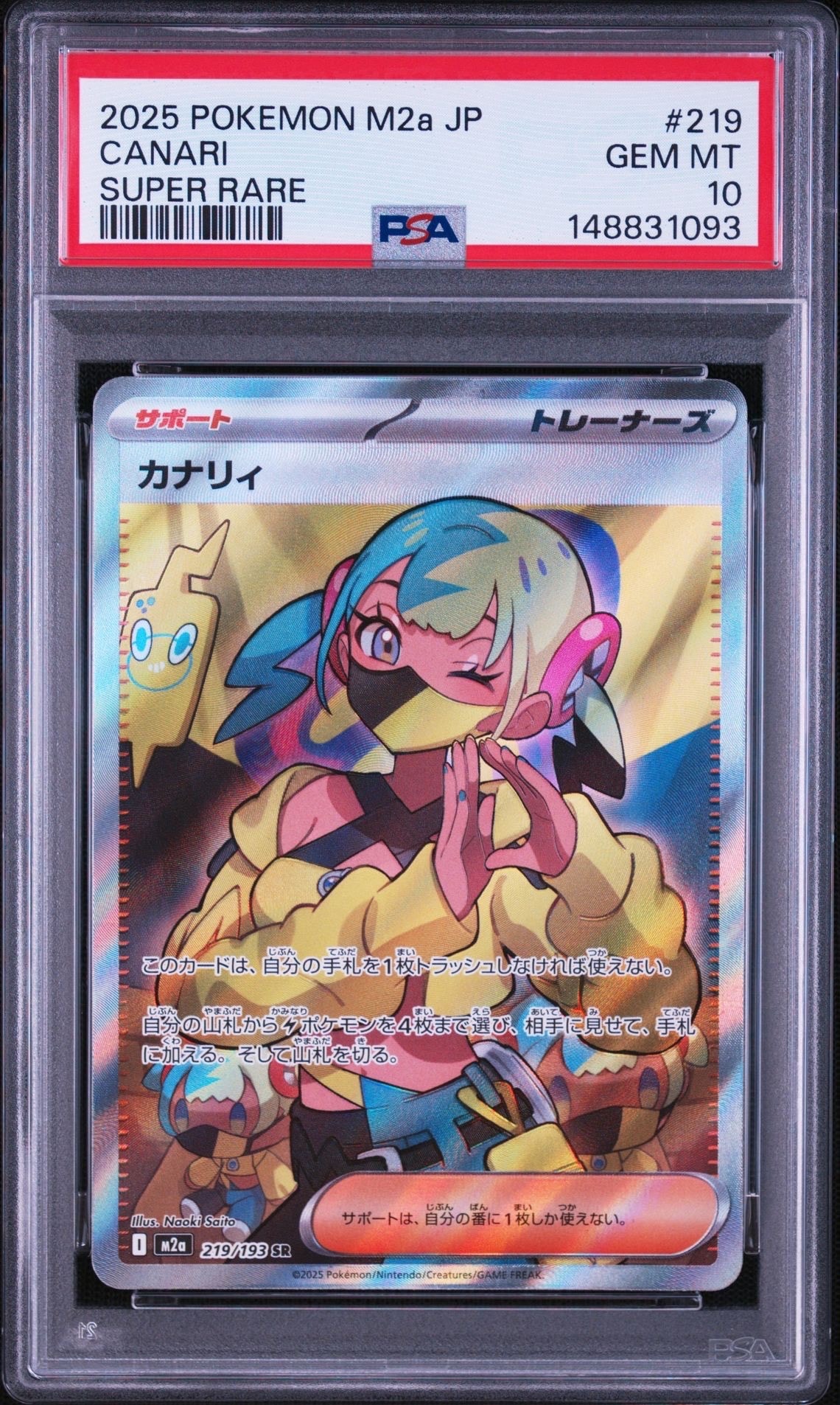 カナリィ SR [M2a 219/193](ハイクラスパック「MEGAドリームex」)