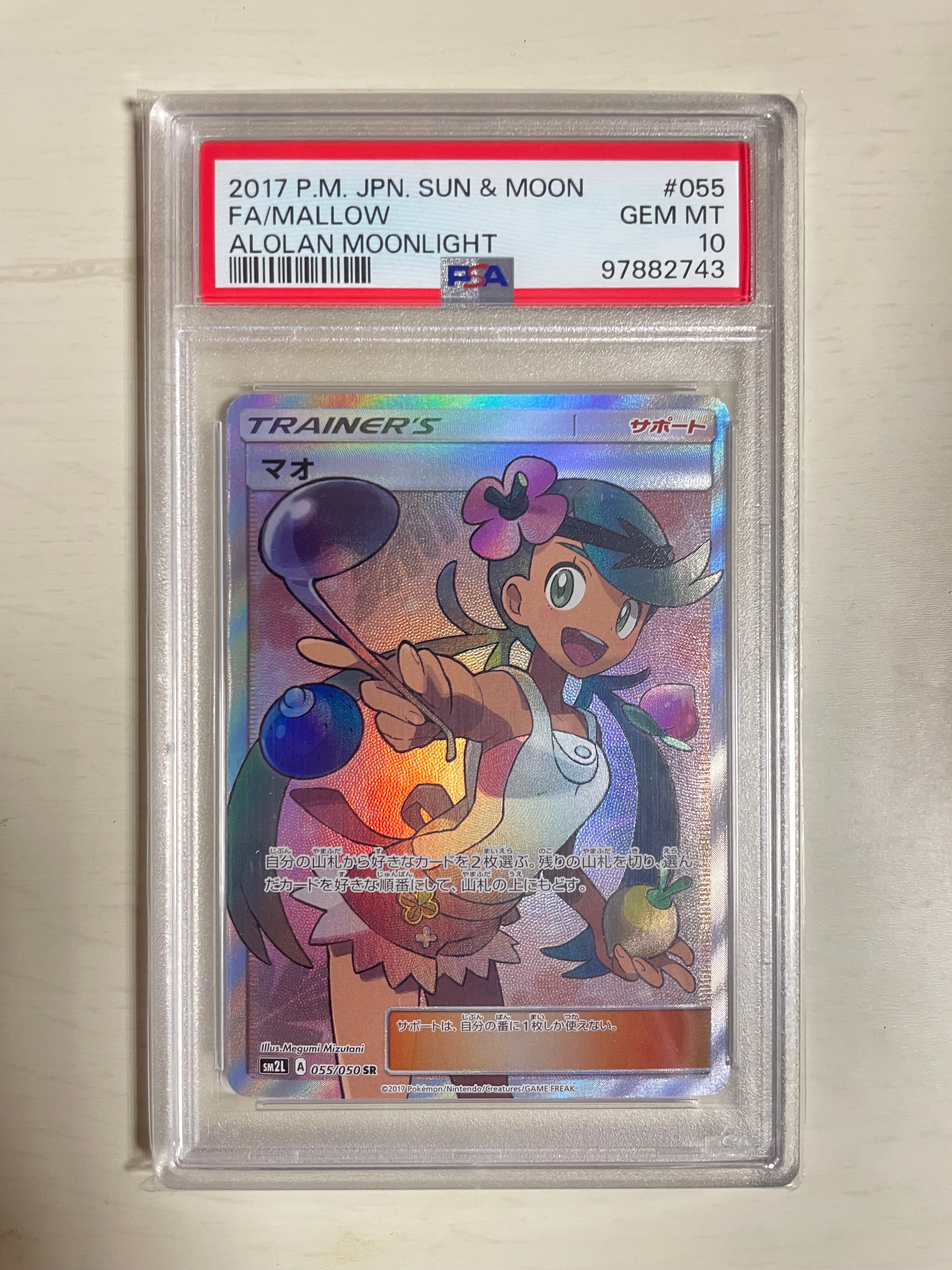 マオ SR[SM2L 055/050](拡張パック「アローラの月光」)の新品/中古