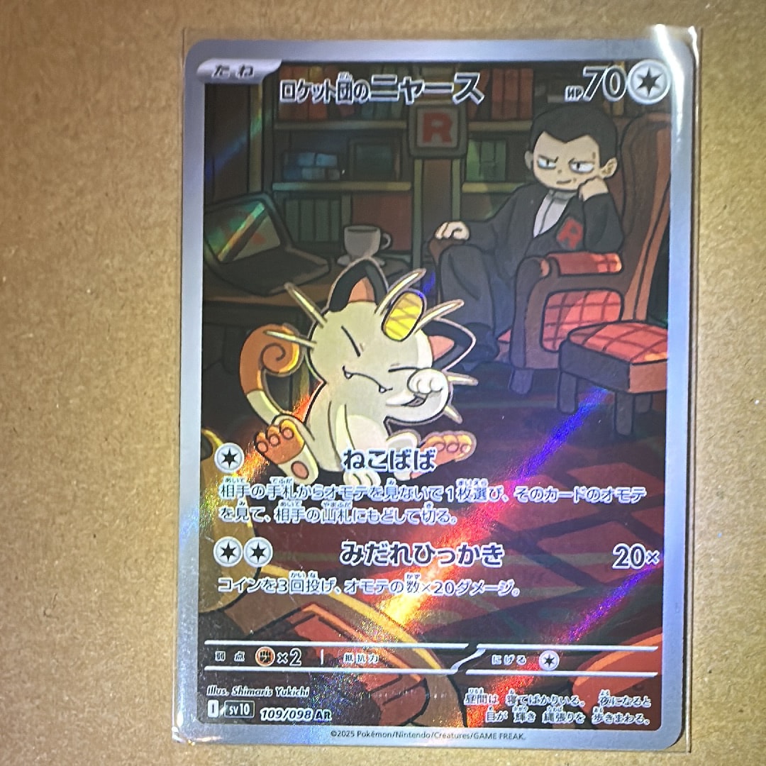 ロケット団のニャース AR [SV10 109/098](拡張パック「ロケット団の栄光」)