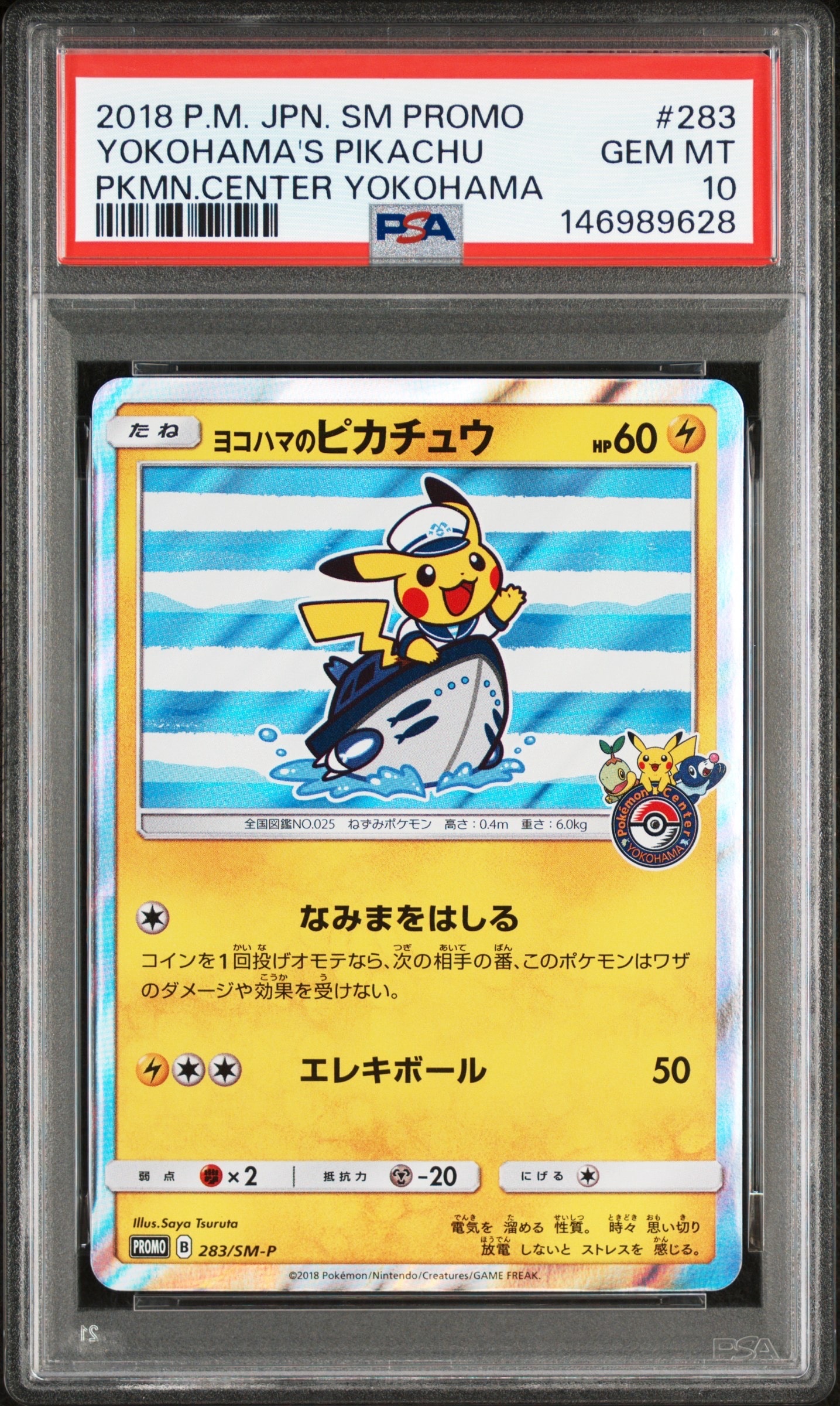 ヨコハマのピカチュウ: プロモ[SM-P 283](プロモーションカード「SM-P