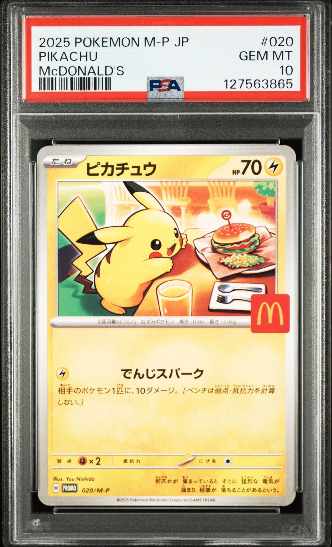 ピカチュウ P [M-P 020](プロモカードパック「マクドナルド ハッピーセット2025」)