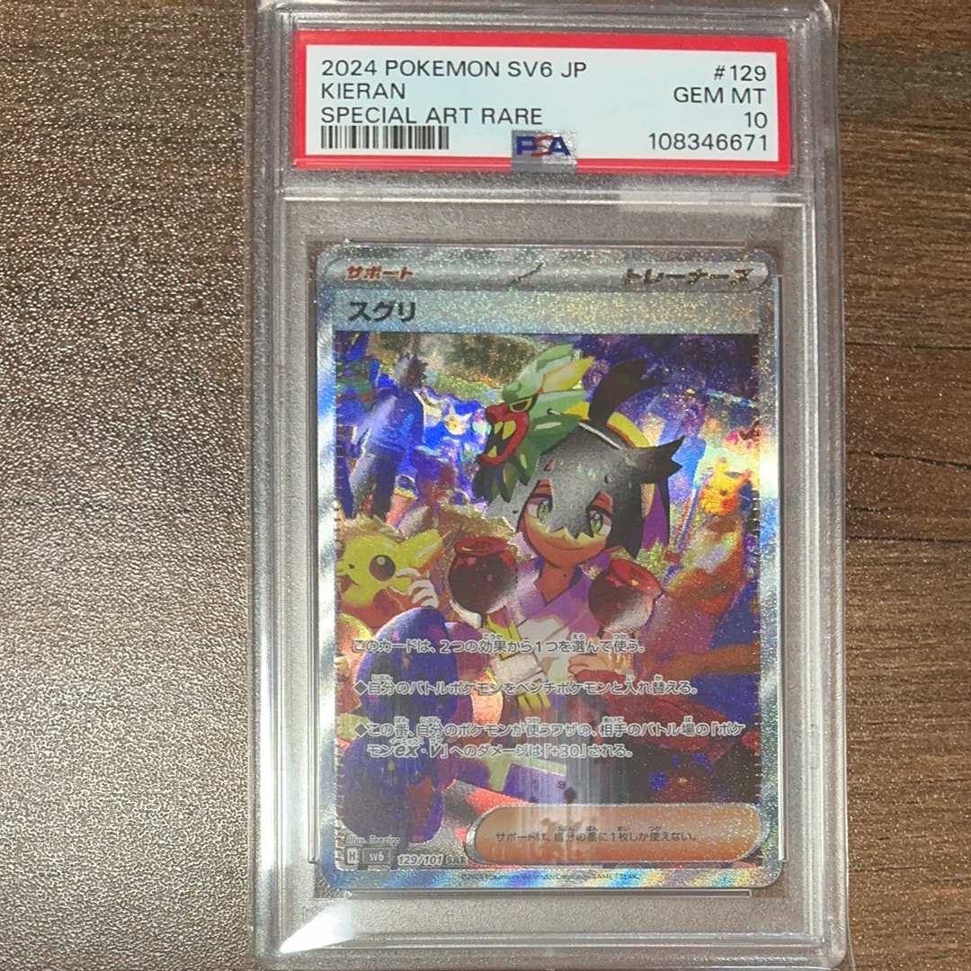 スグリ SAR [SV6 129/101](拡張パック「変幻の仮面」)の新品/中古