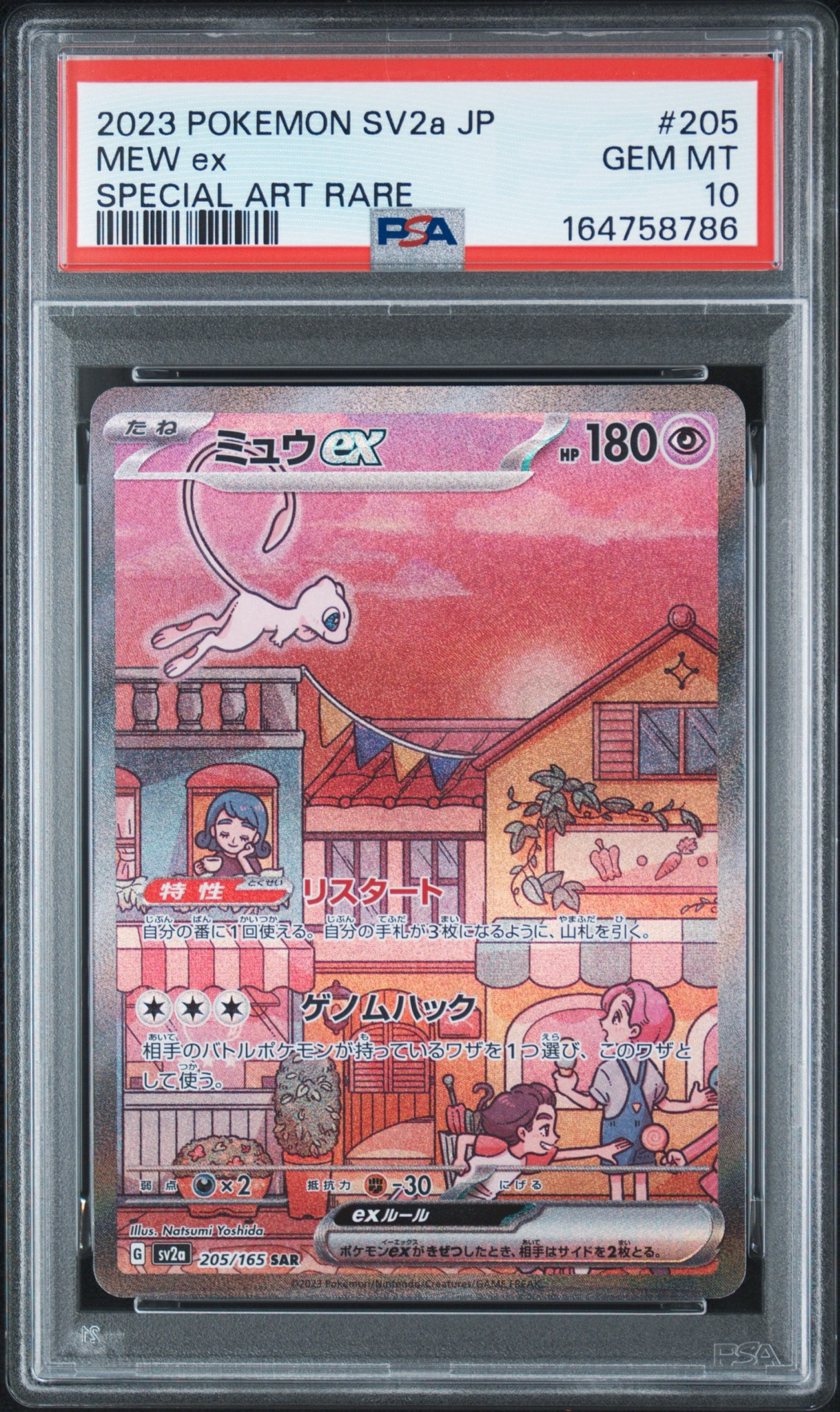 ミュウex SAR[SV2a 205/165](強化拡張パック「ポケモンカード151