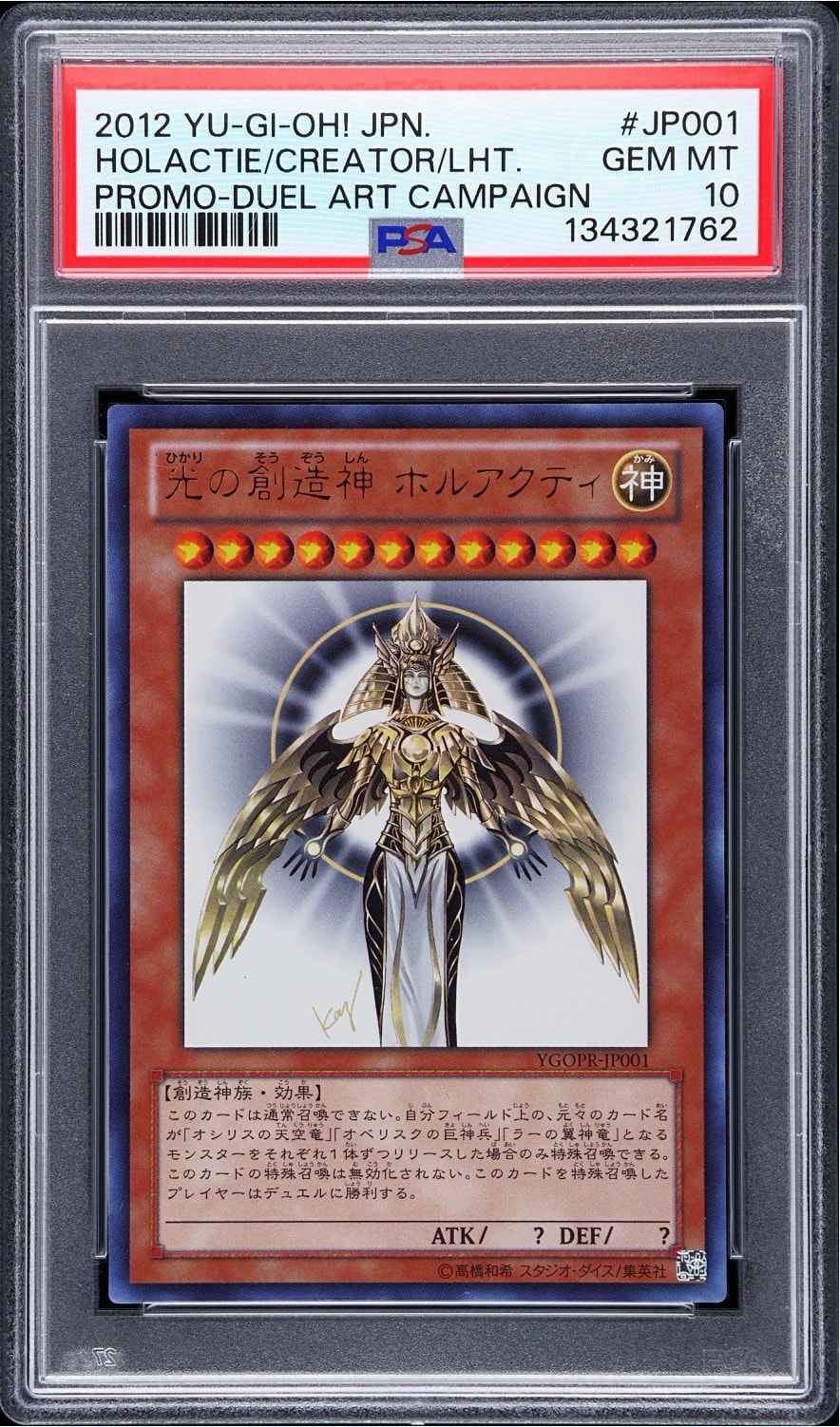 光の創造神 ホルアクティ UR [YGOPR-JP001](光の創造神 ホルアクティ